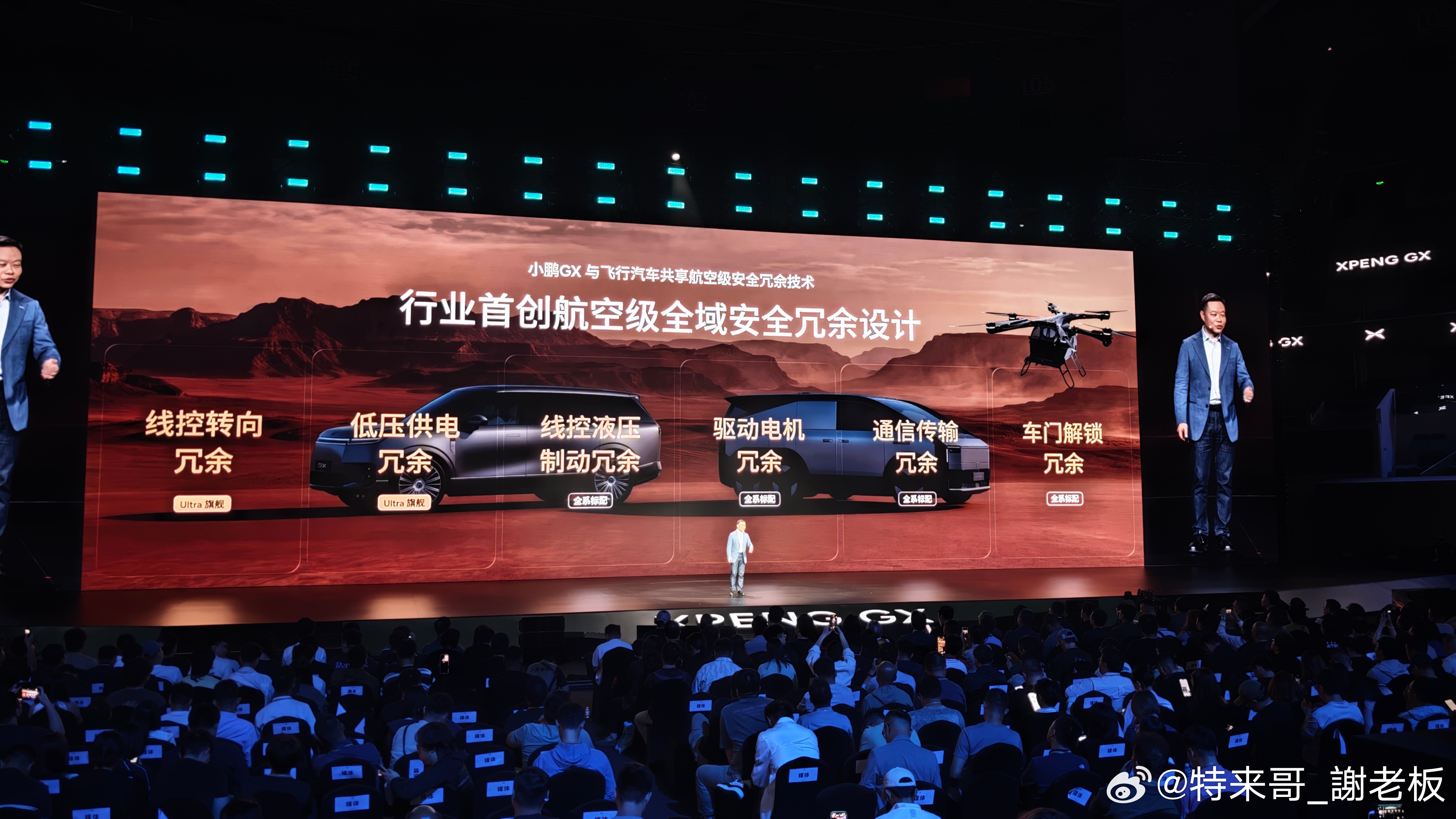 小鹏GX与飞行汽车共享航空级安全冗余技术。小鹏gx发布会小鹏gx全是科技