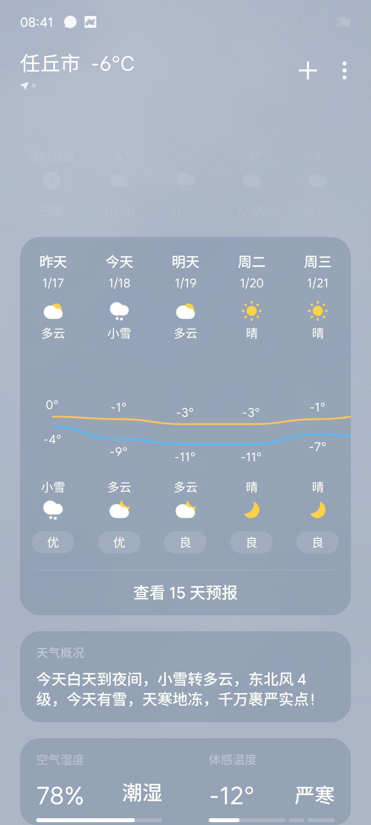 这雪都下在北京了感觉任丘下不起来