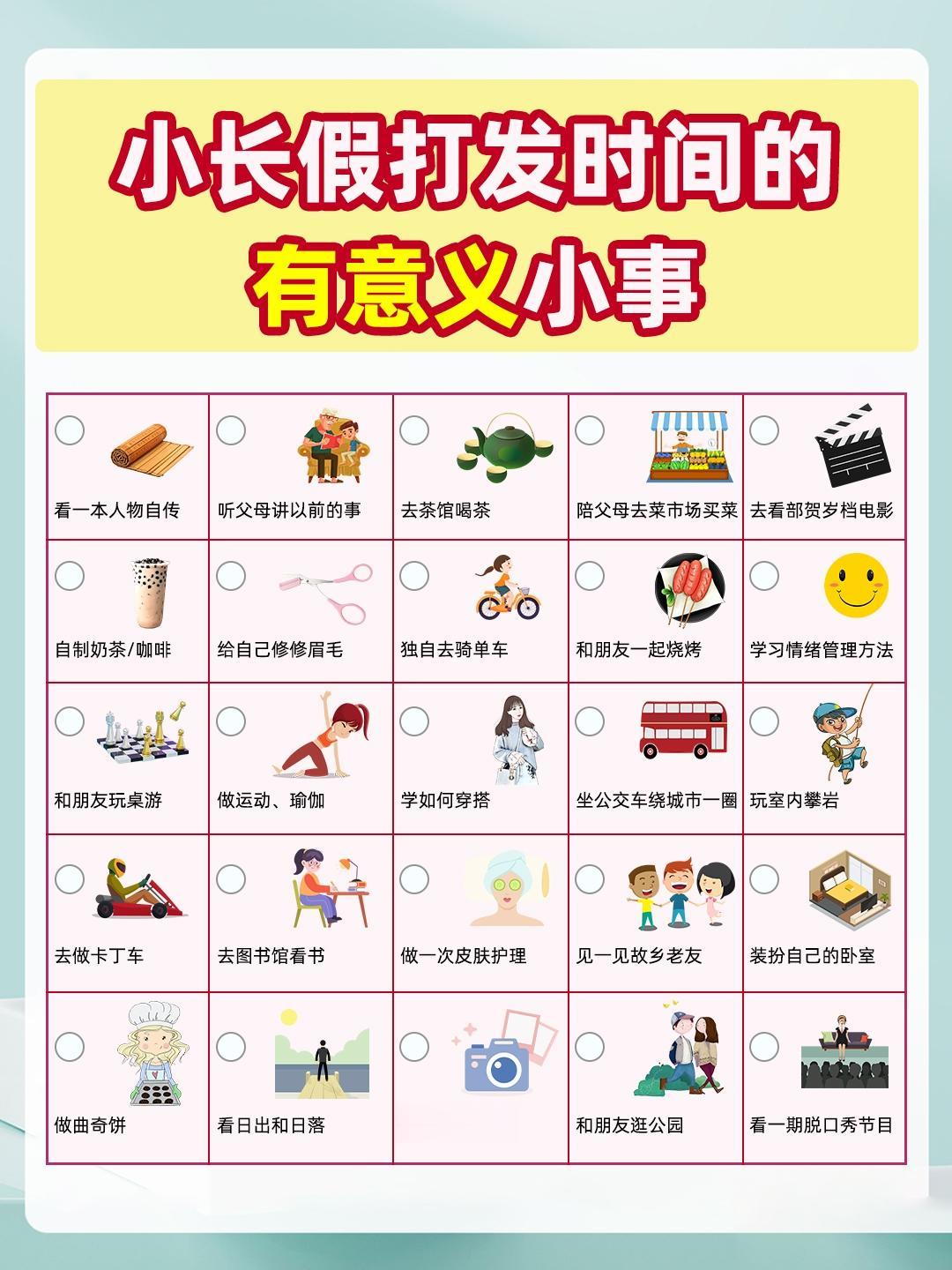 小长假打发时间的有意义小事，快收藏！