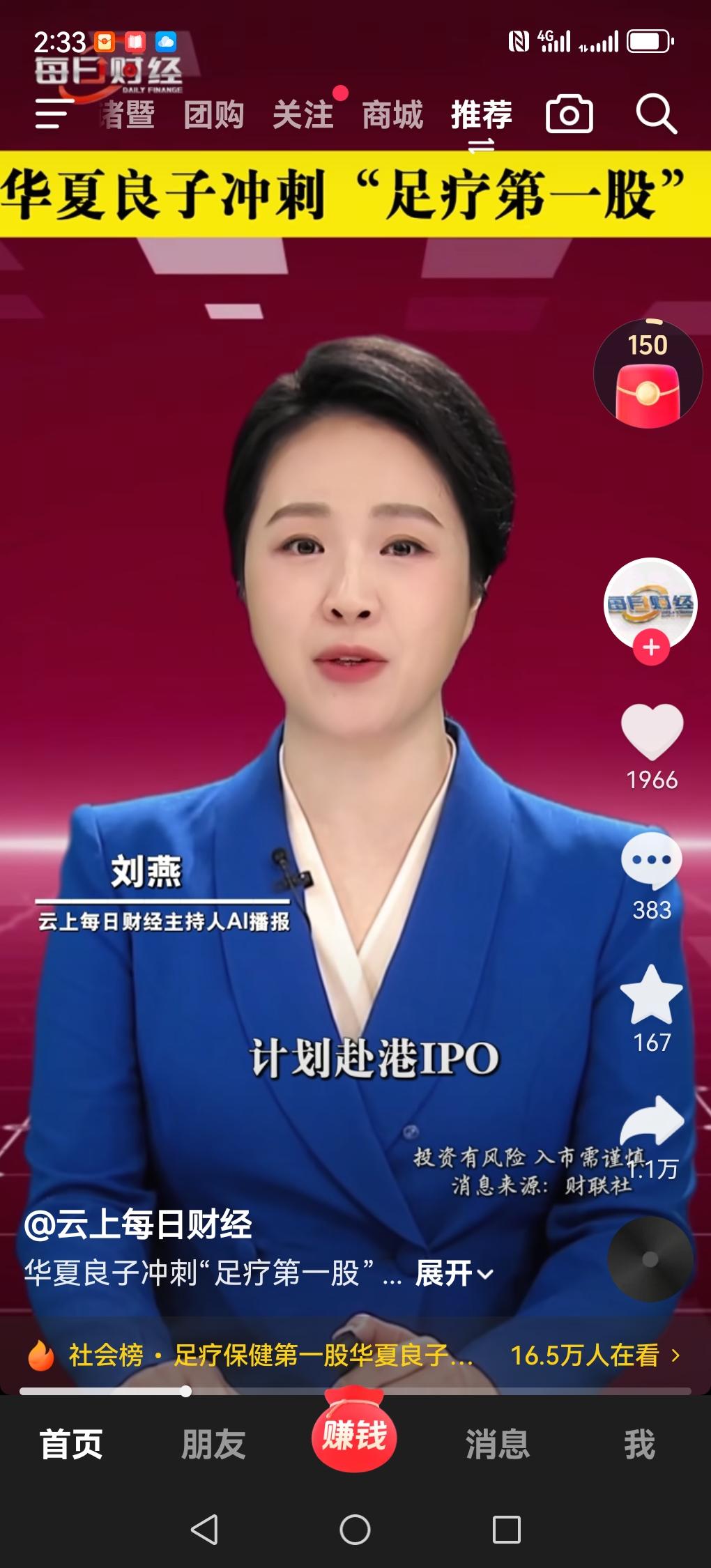  兄弟们，足疗真的要上市了！华夏良子签约保荐机构，冲刺港股第一股
近日，知名养生