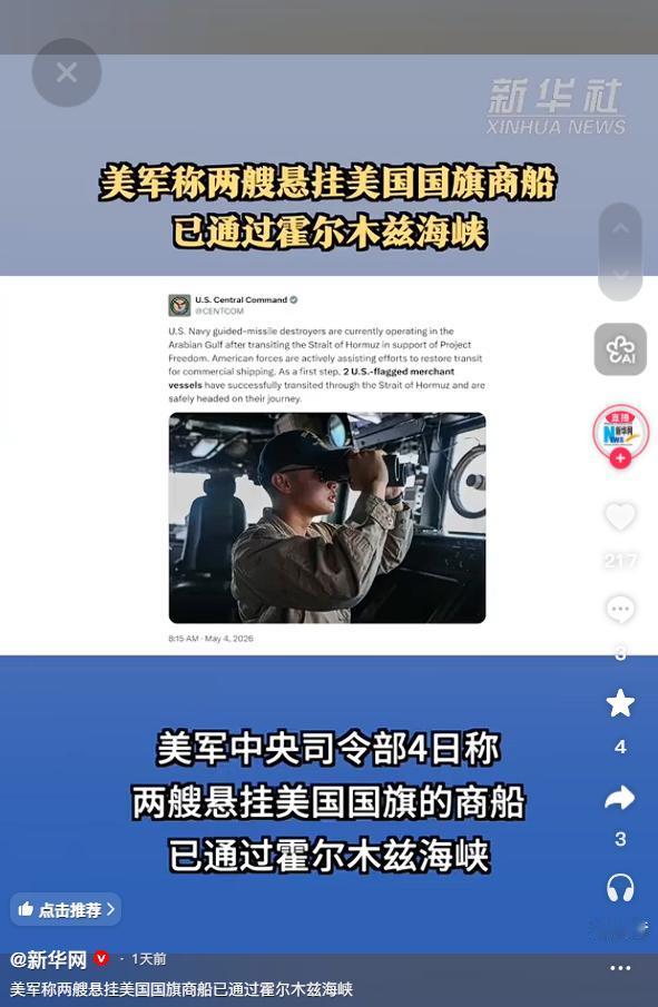 5月4日美称商船顺利通行，伊朗指美舰遭导弹攻击被迫返航，双方各执一词局势紧张
