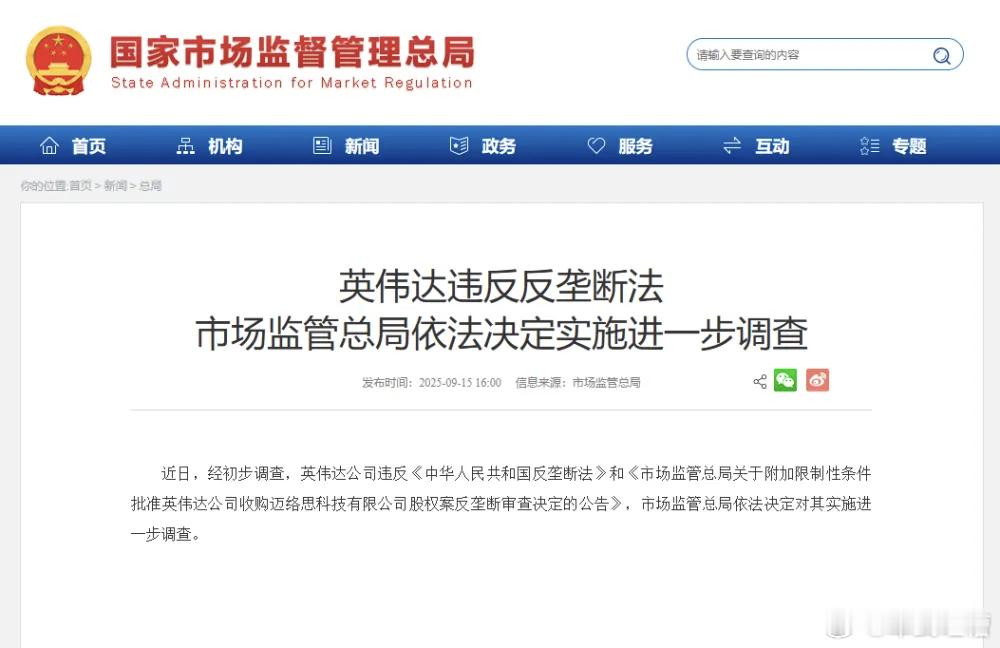 对英伟达实施进一步调查国家市场监管总局局对英伟达实施进一步调查，这说明什么？说明