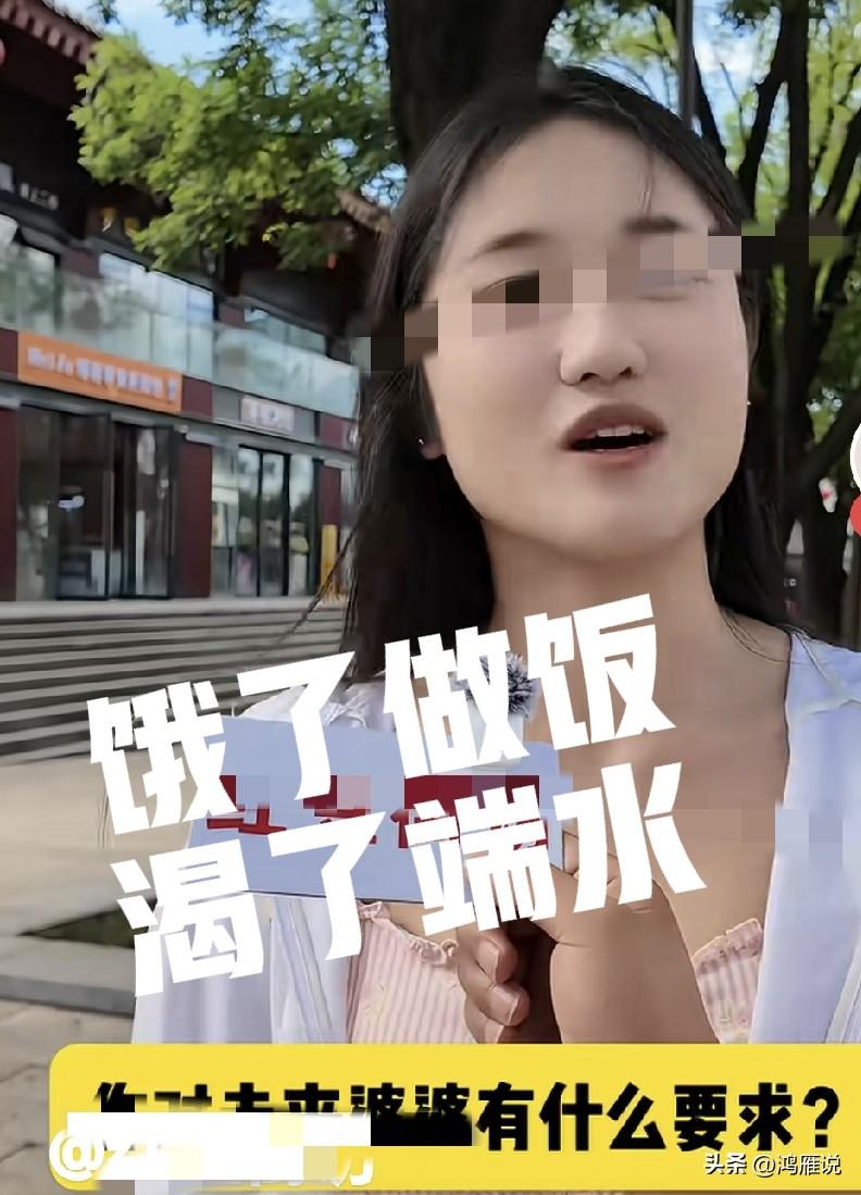 街头采访问这个女孩，你对未来婆婆有什么要求？女孩说未来婆婆对她要像亲女儿一样，饿