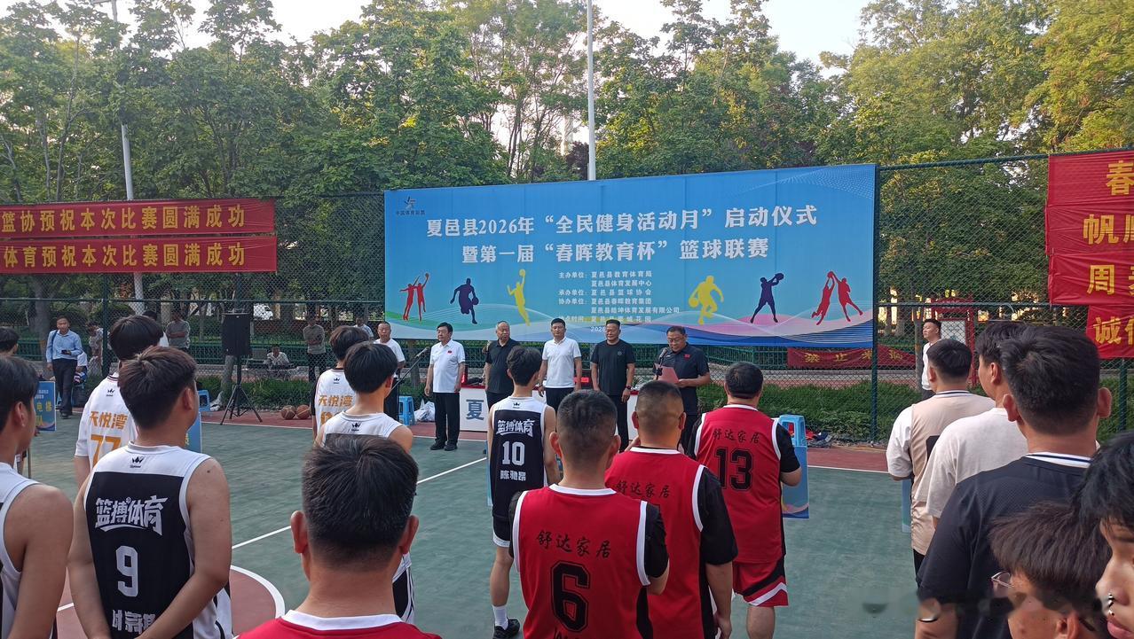 5月15日下午，夏邑县2026年“全民健身月”启动仪式暨第一届“春晖教育杯”篮球