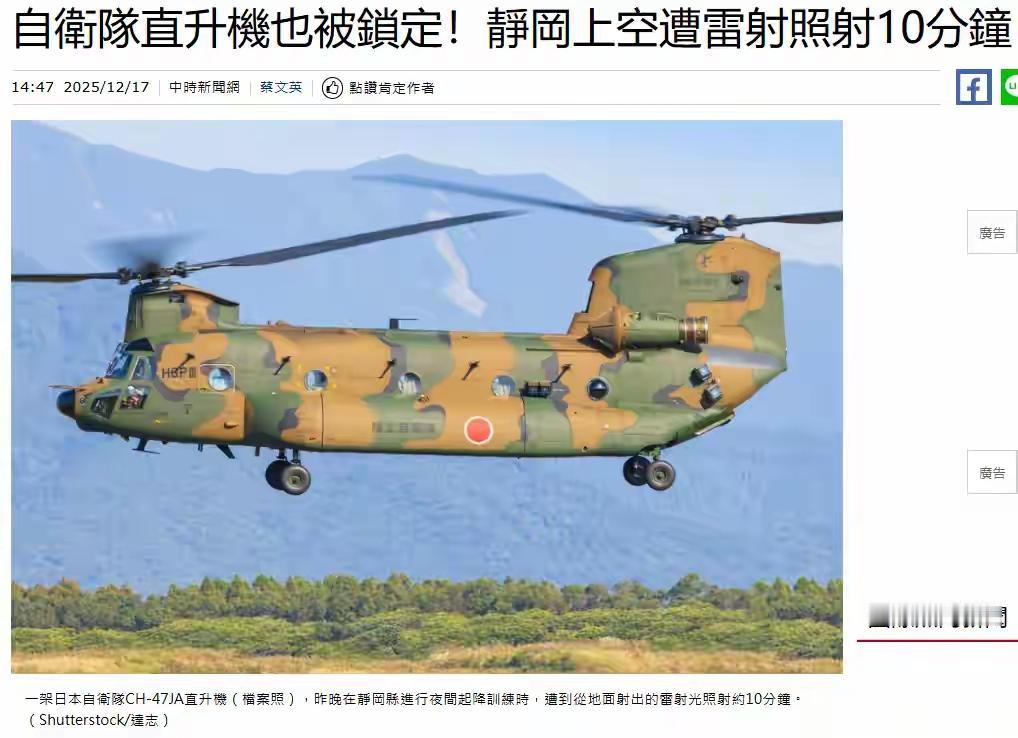 日本直升机又又又又被雷达照射了。
而且这次被雷达照射的位置，还是在日本领空。
但