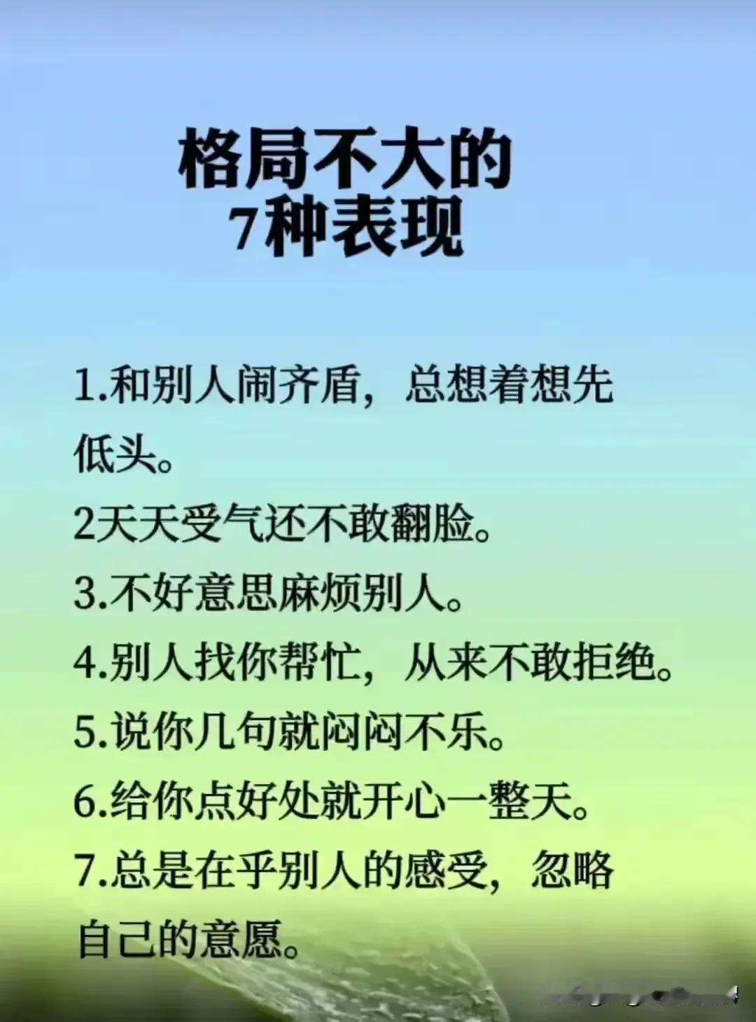 格局不大的7种表现#为人处世＃#