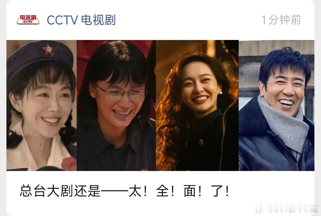 总台大剧的年度回顾，封面图C位是《山花烂漫时》的宋佳和《繁花》的唐嫣！什么水平？