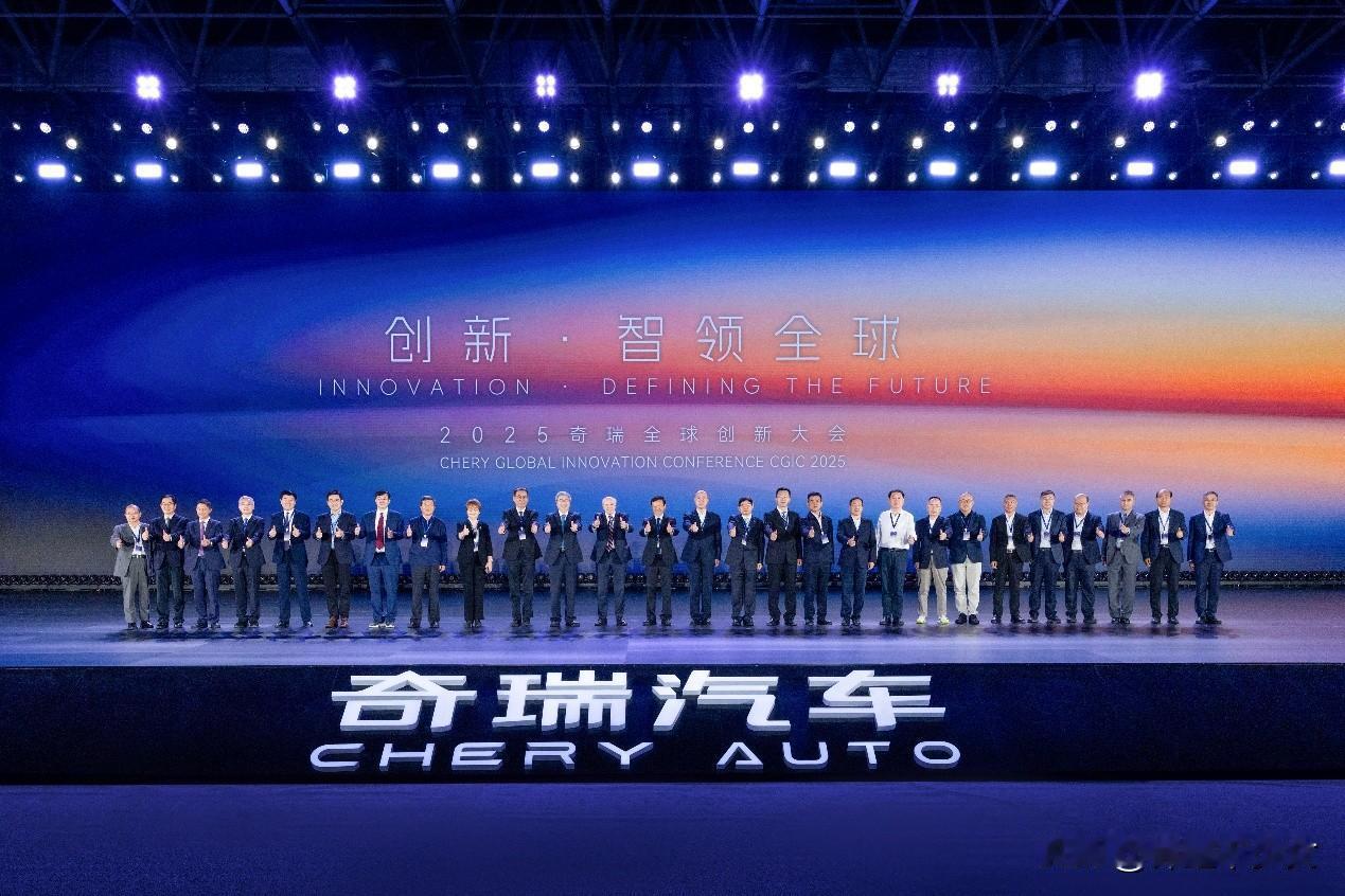 2025奇瑞全球创新大会：以技术创新引领全球汽车产业变革
 
10月18日，20