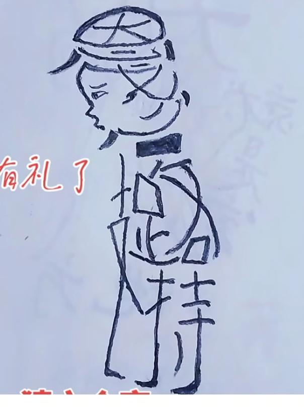 看图猜字。图中画面真给力。一个帅哥在展示。他有一定成就。感恩一路有你们的支持与信