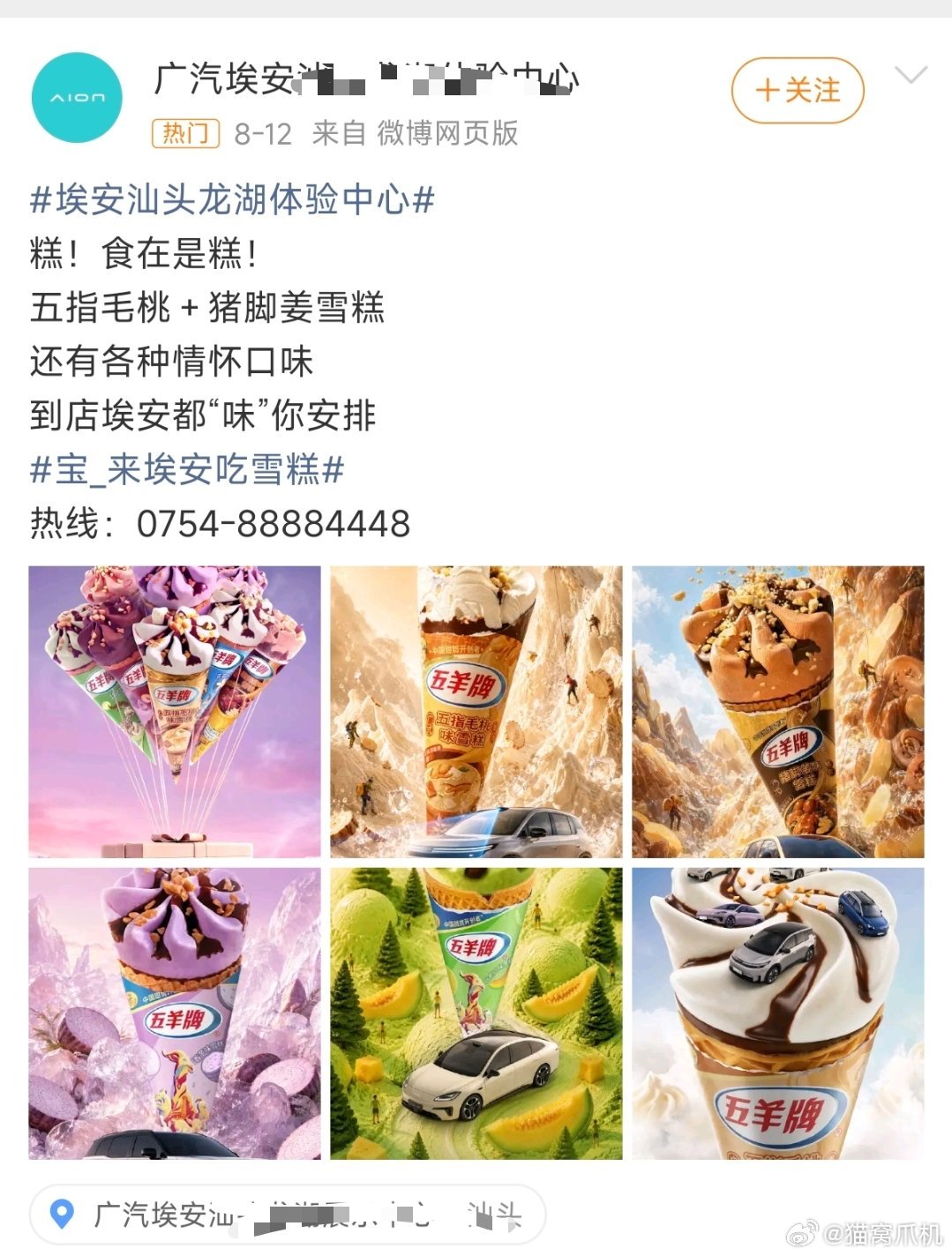 广汽埃安特定省份试驾送雪糕，五羊牌雪糕真的是小时候的心心念。不过你这五指毛桃和猪