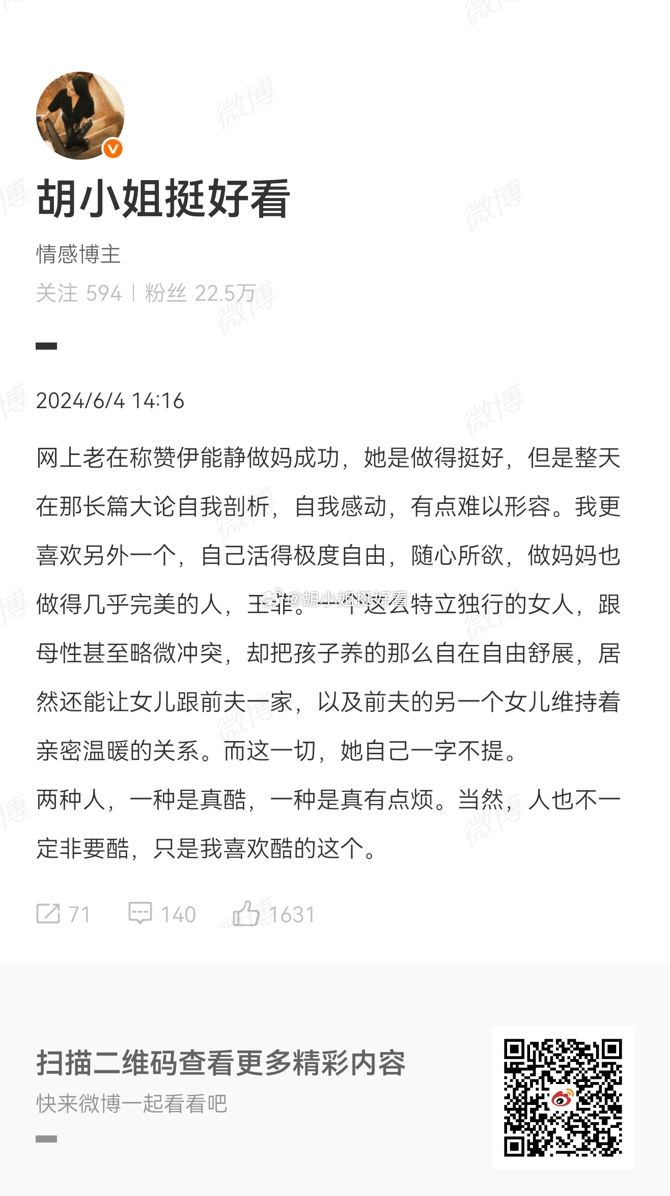 窦靖童唱歌一般，但真的被王菲养得挺好的，经济托底是一回事，人格完整健康才难得，她