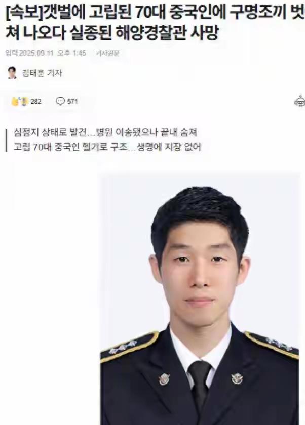 凌晨3点的韩国海边，34岁海警李在熙为救落潮落水的中国老人，把唯一救生衣让给老人