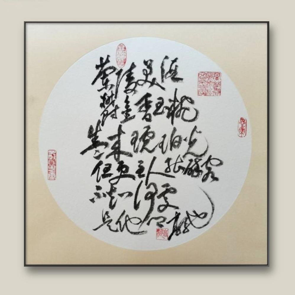 高驰横草李白诗一首
