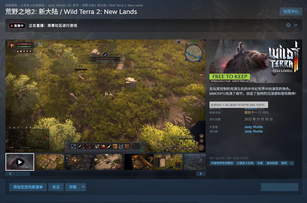 【Steam喜加一】中世纪题材MMORPG《荒野之地2: 新大陆》（Wild T