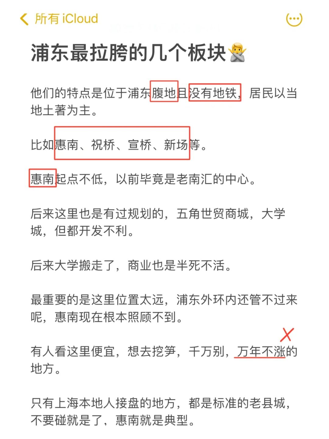 浦东最拉垮的板块🙅上海买房避雷❌