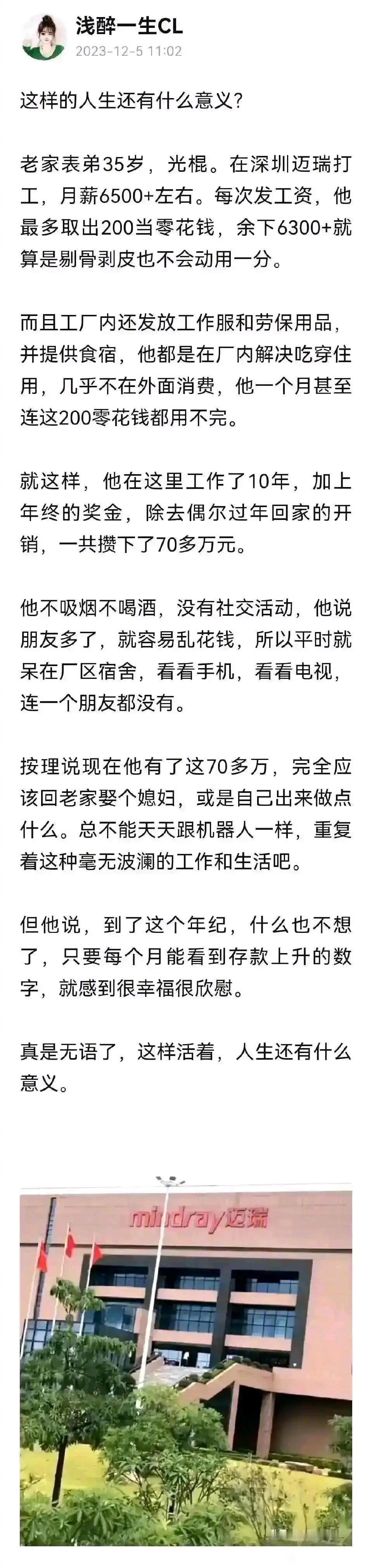 这样的人生还有什么意义？ ​​​
