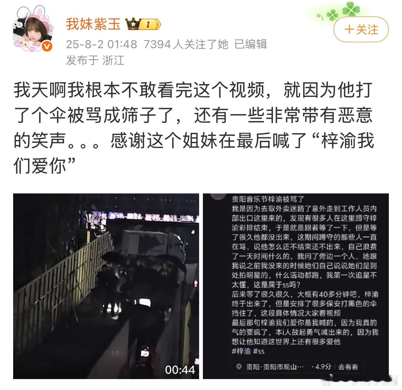 这都多久了，梓渝彩排下班打伞也被骂[允悲]李明德粉丝 爱上梓渝 ​​​