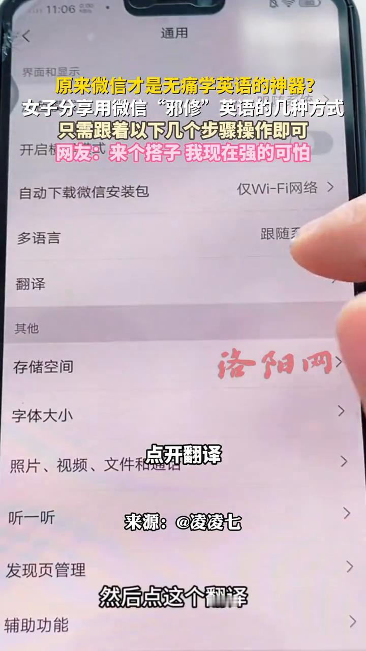 原来微信才是无痛学英语的神器？
洛阳网。
女子分享用微信