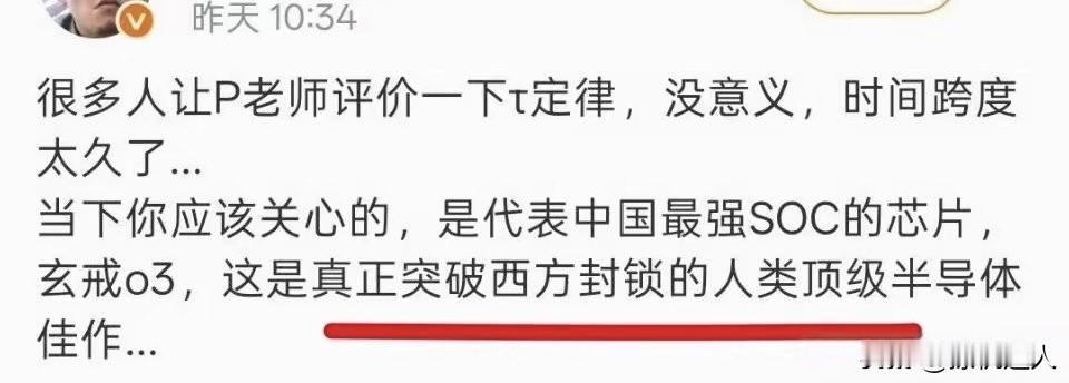 小米玄戒O3才是代表中国最强的Soc芯片，真正突破西方封锁的顶级半导体佳作…… 