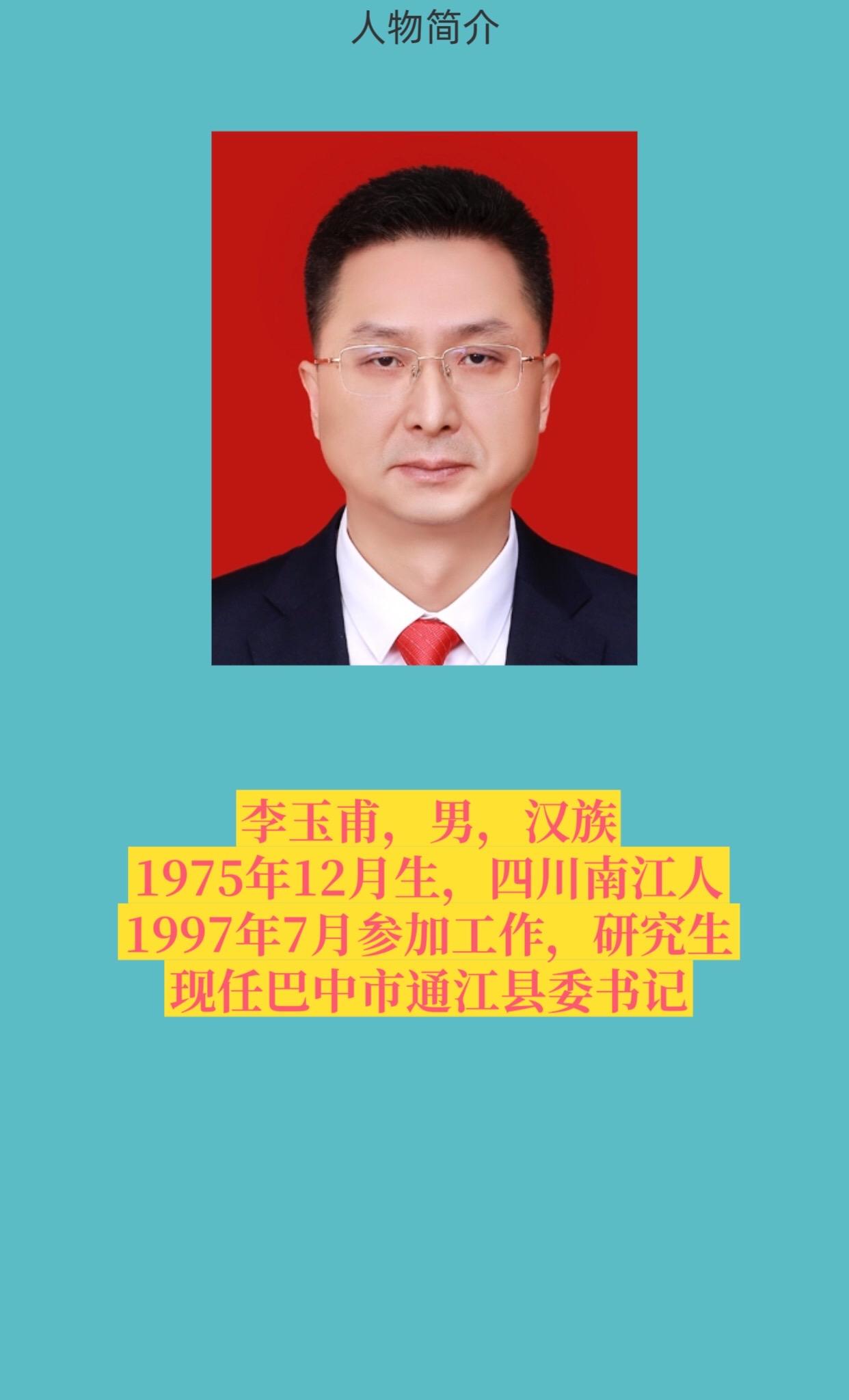 巴中通江。