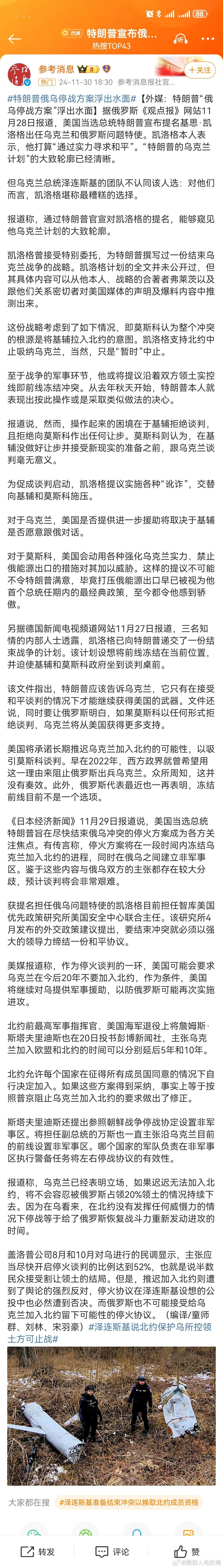 特朗普俄乌停战方案浮出水面 【外媒：特朗普“俄乌停战方案”浮出水面】据俄罗斯《观
