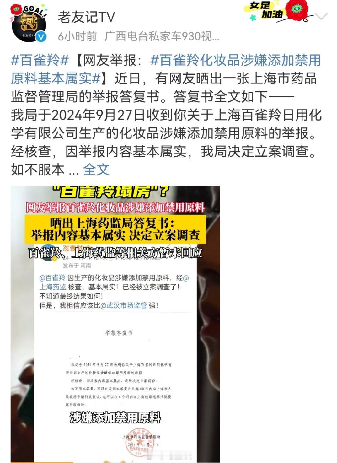 百雀羚化妆品涉嫌添加禁用原料基本属实  百雀羚添加禁料事件看出该公司三个失败：1