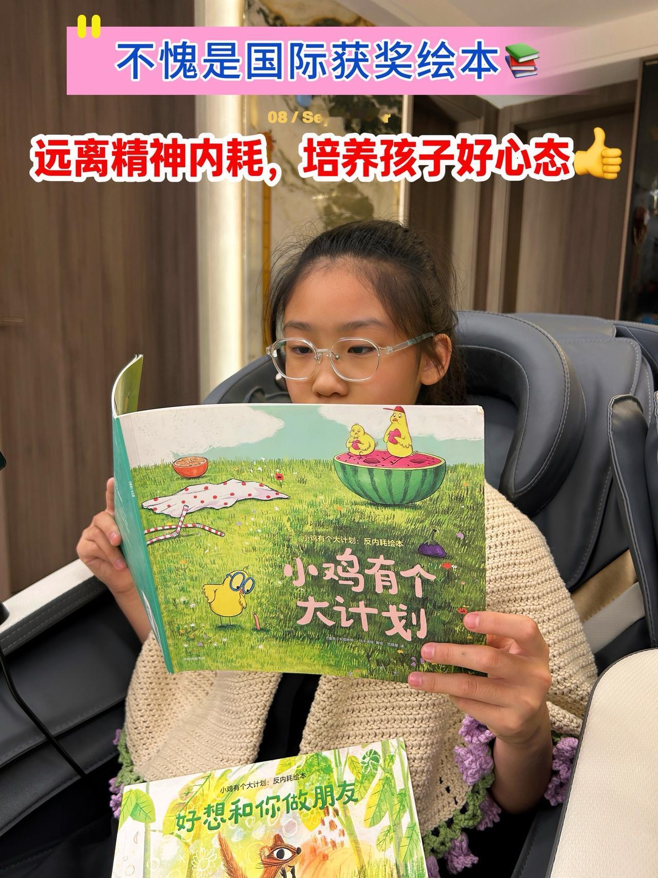 敏感、玻璃心、不自信的娃狠狠去读~超治愈！！故事情节温馨有趣，帮助孩告别精神内耗