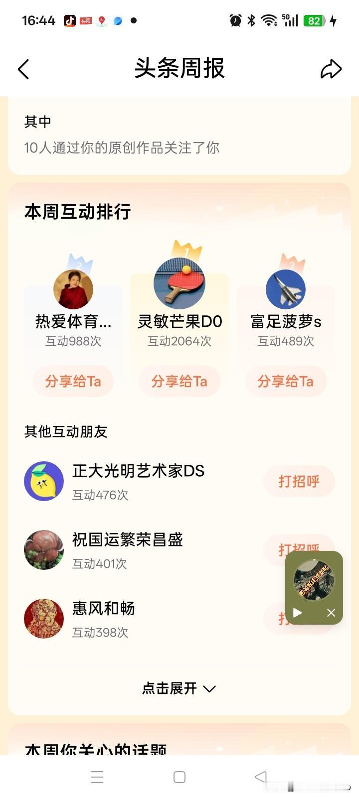 发周报！谢师友！[鼓掌][玫瑰]

上一周，美国大统领特朗普国事访问霸屏。作为一