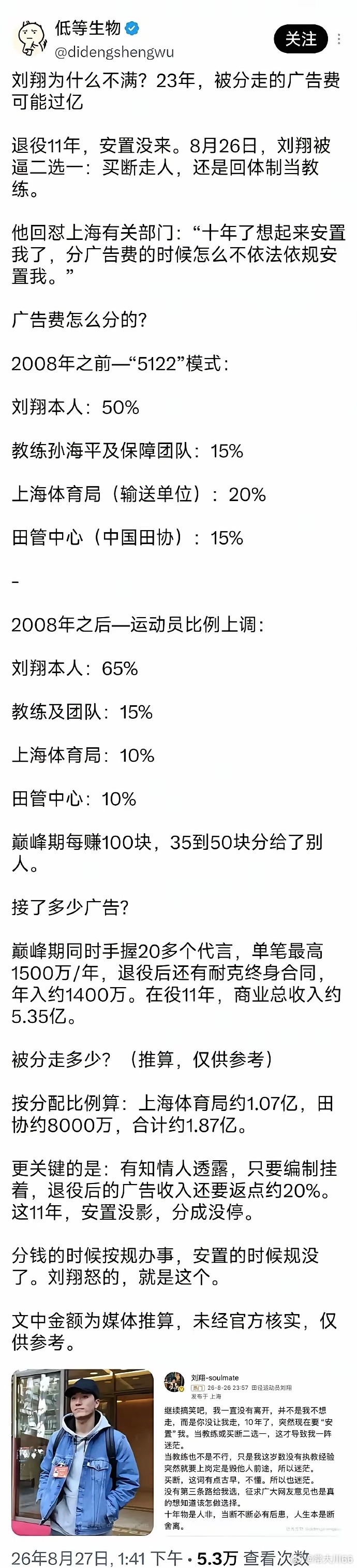 刘翔应该是不差钱的，为什么会在乎一个编制呢？我有点搞不懂。 ​​​