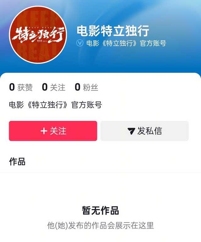 邢文雄执导，白敬亭、魏翔主演电影《特立独行》开通官抖，预计暑期档上映。剧情简介：