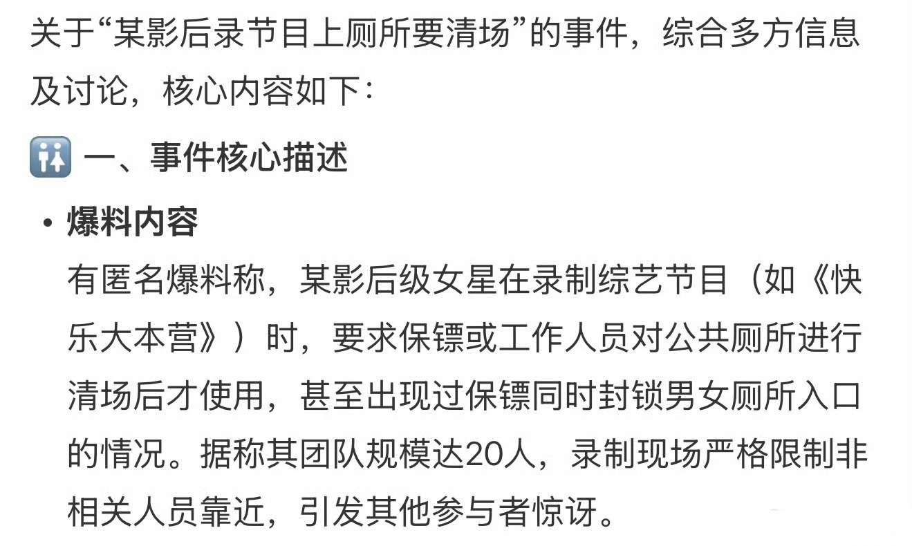谁啊？[疑問][疑問][疑問]曝某影后录节目上厕所要清场 ​​​