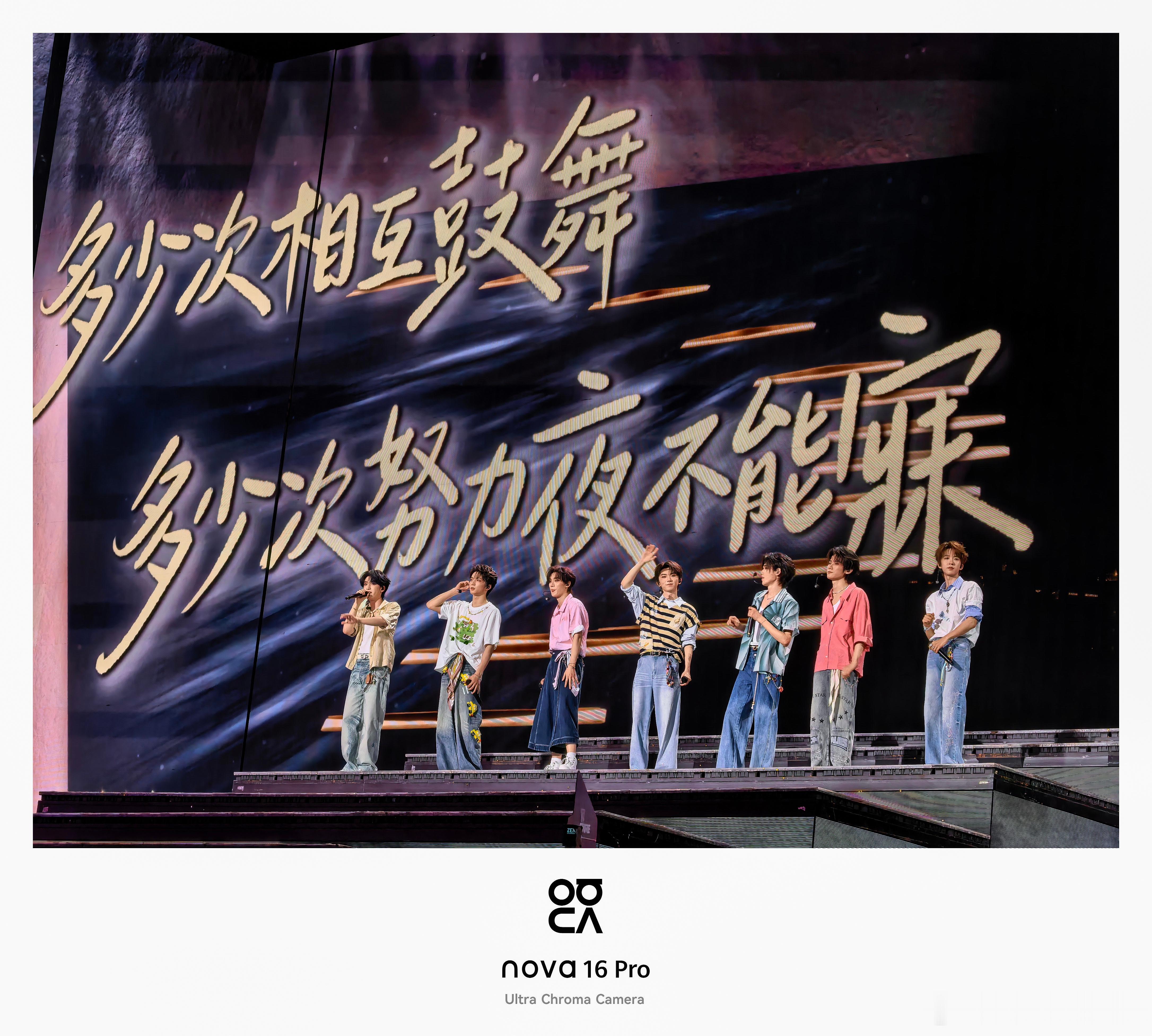 张真源又来赔笑了经常有粉丝问看演唱会选什么手机，实测nova 16系列绝对是追星