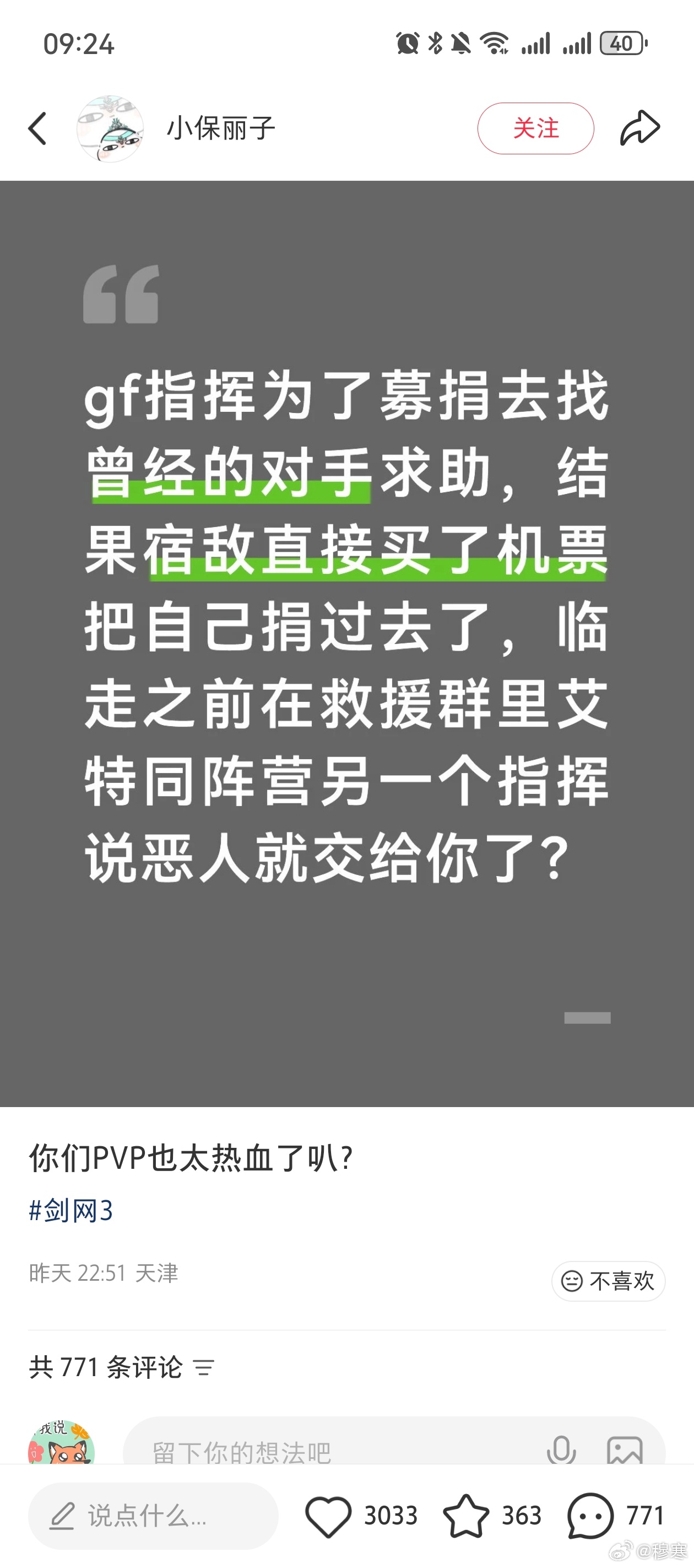 正如娱乐圈文没有真实娱乐圈故事癫，网游文也没有剑三网游真实发生的事有意思…… 