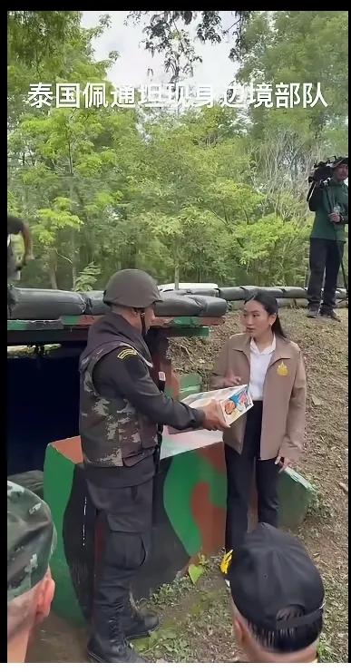 泰国的佩通坦，冒着战火，亲临前线，深入战壕去慰问泰军士兵，这一行为不但修复了与军