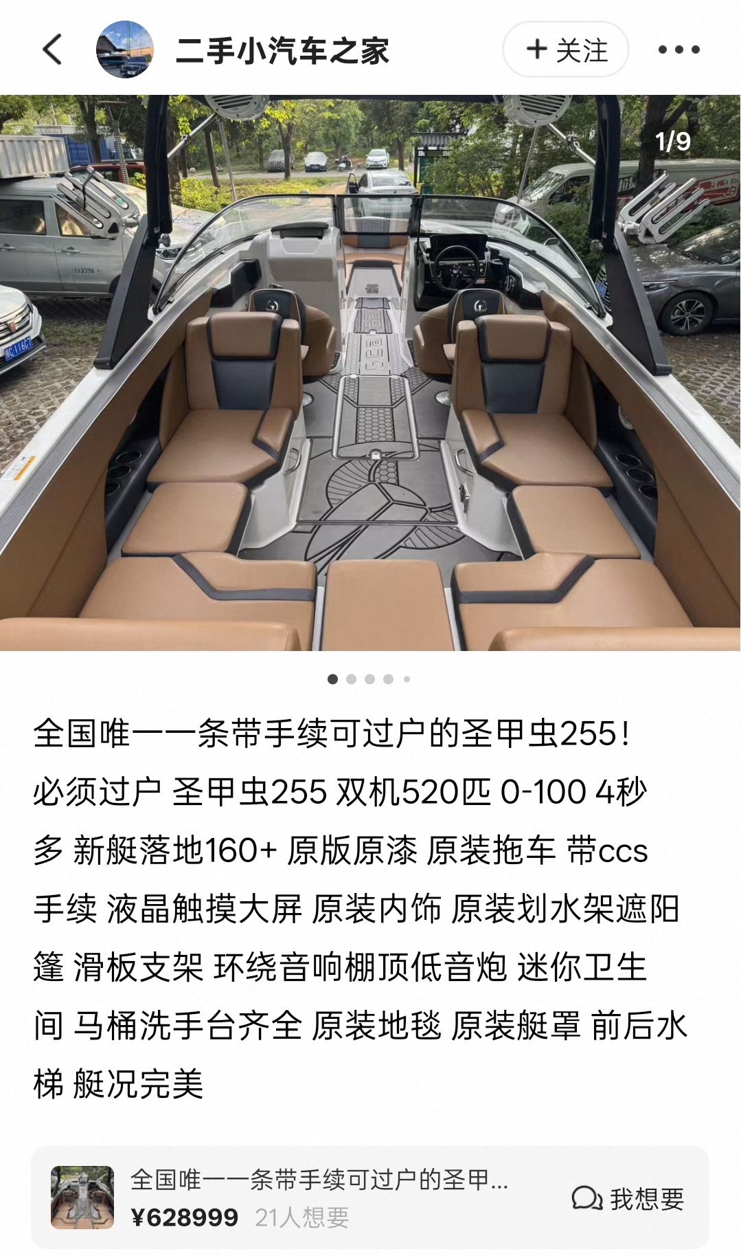 平时只刷一下二手车，但是为什么海鲜市场能让我刷到游艇呢？我的标签是什么这么高端的