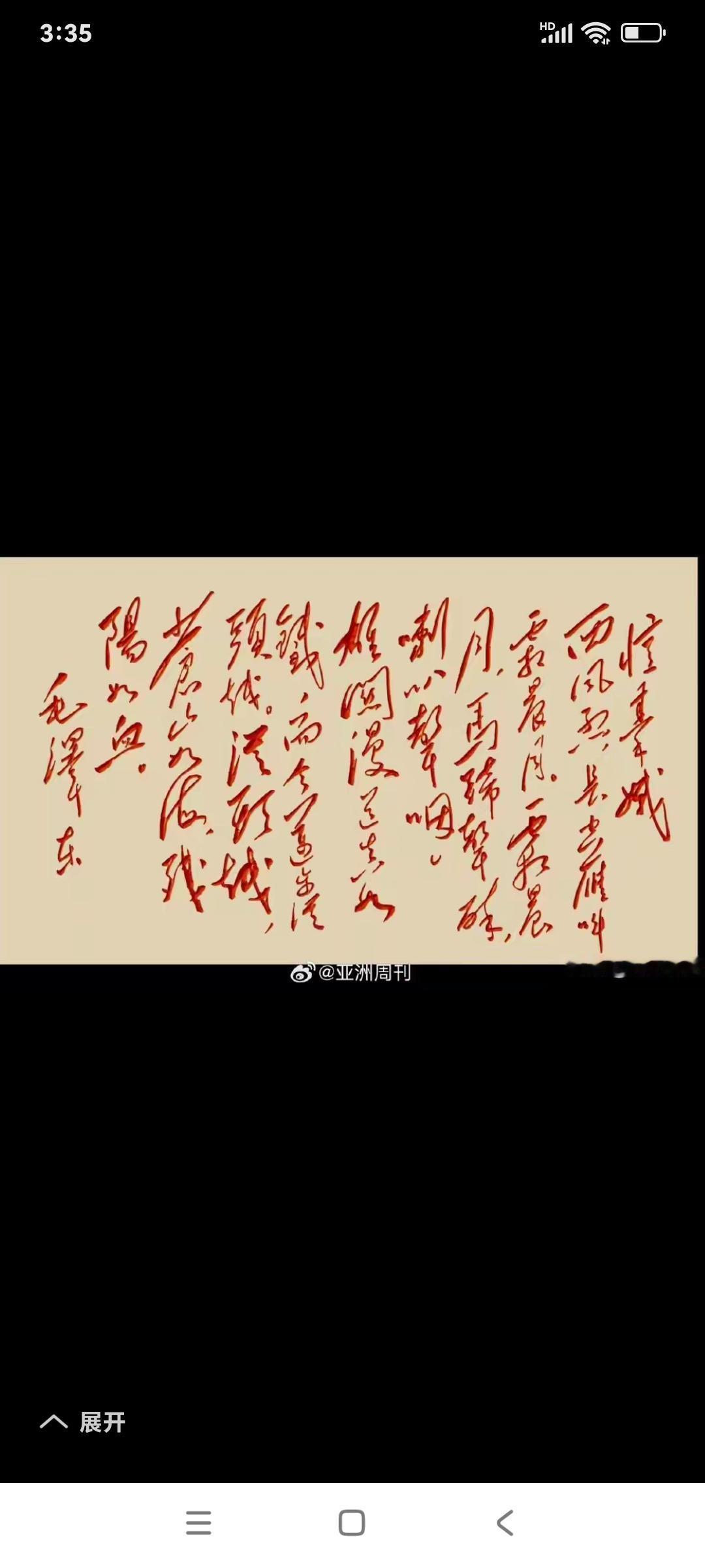 [流泪]《亚洲周刊》发布图片。藏头诗:春画未还！[流泪]