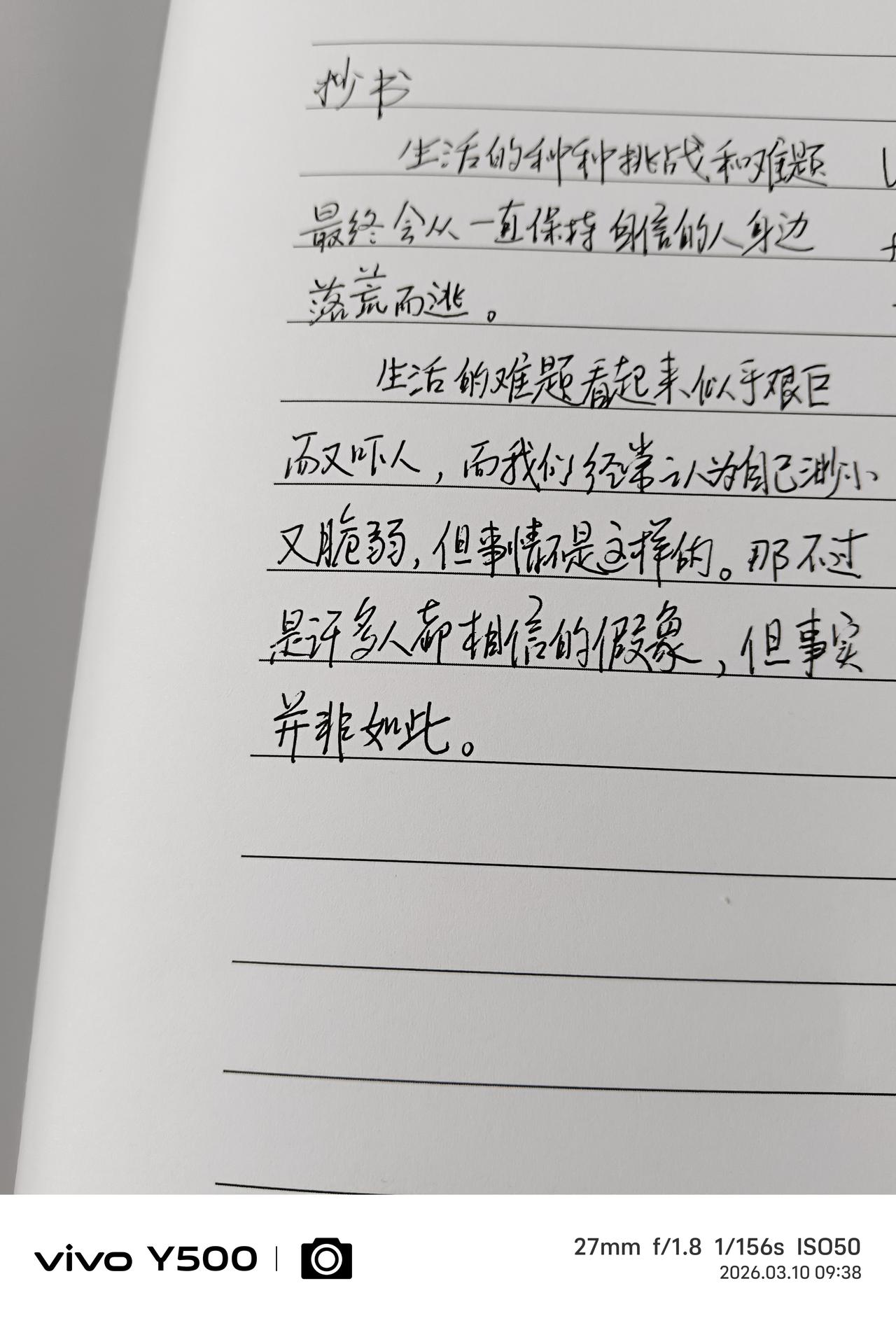 看到一段话很励志，把它抄下来：
     生活的种种挑战和难题，最终会从一直保持