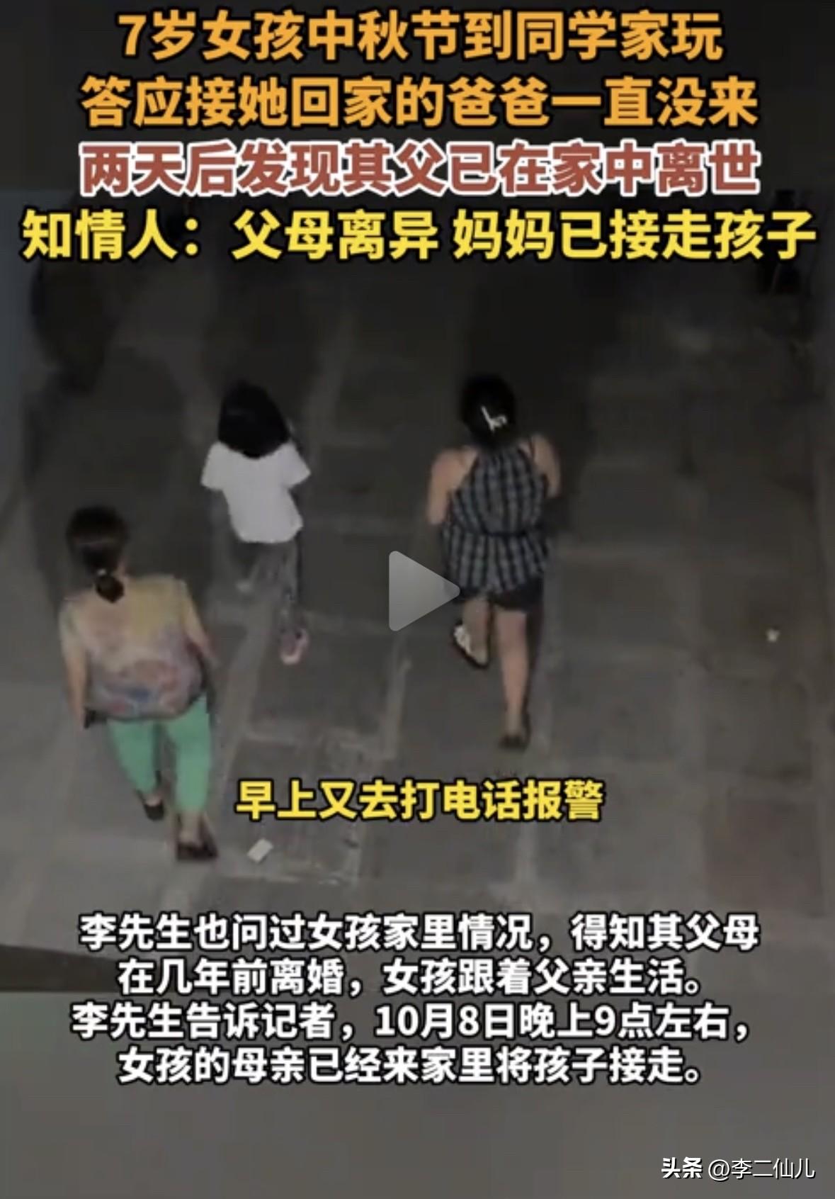 让人看着真难受
一个年仅7岁的小女孩，去找同学玩
出门前爸爸说晚上来接她，可到深