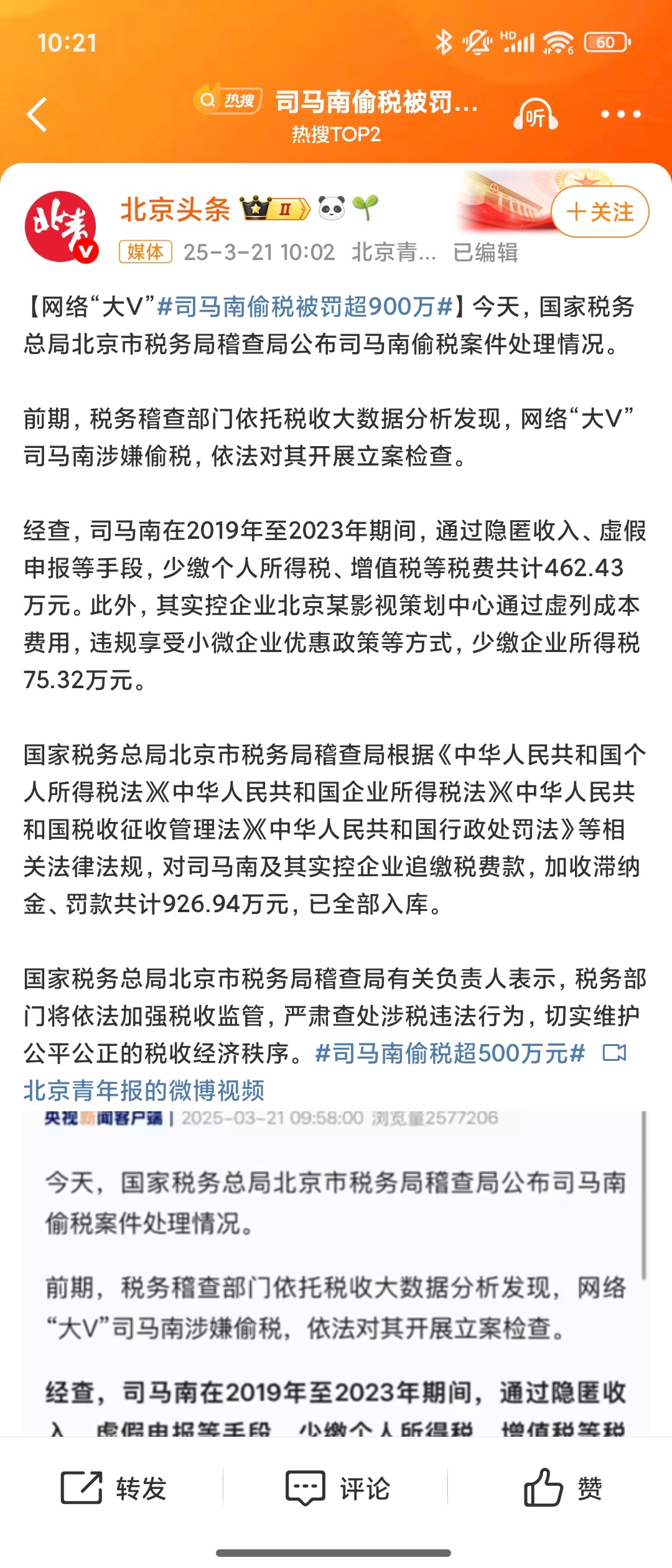 司马南偷税被罚超900万6 ​​​