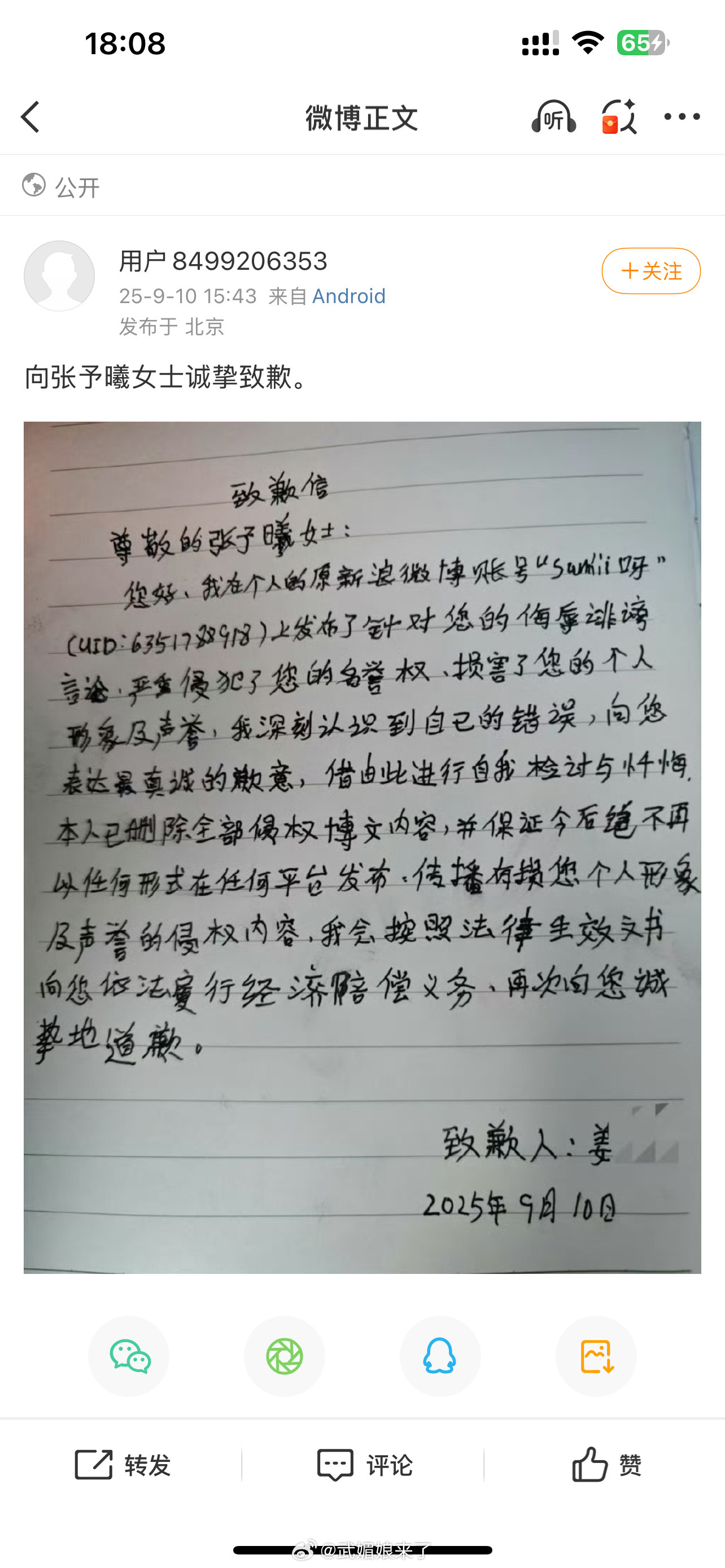 这个是CY粉丝吧，给张予曦道歉连曦字都不会写，道歉信格式也不对，这个字是更加没?