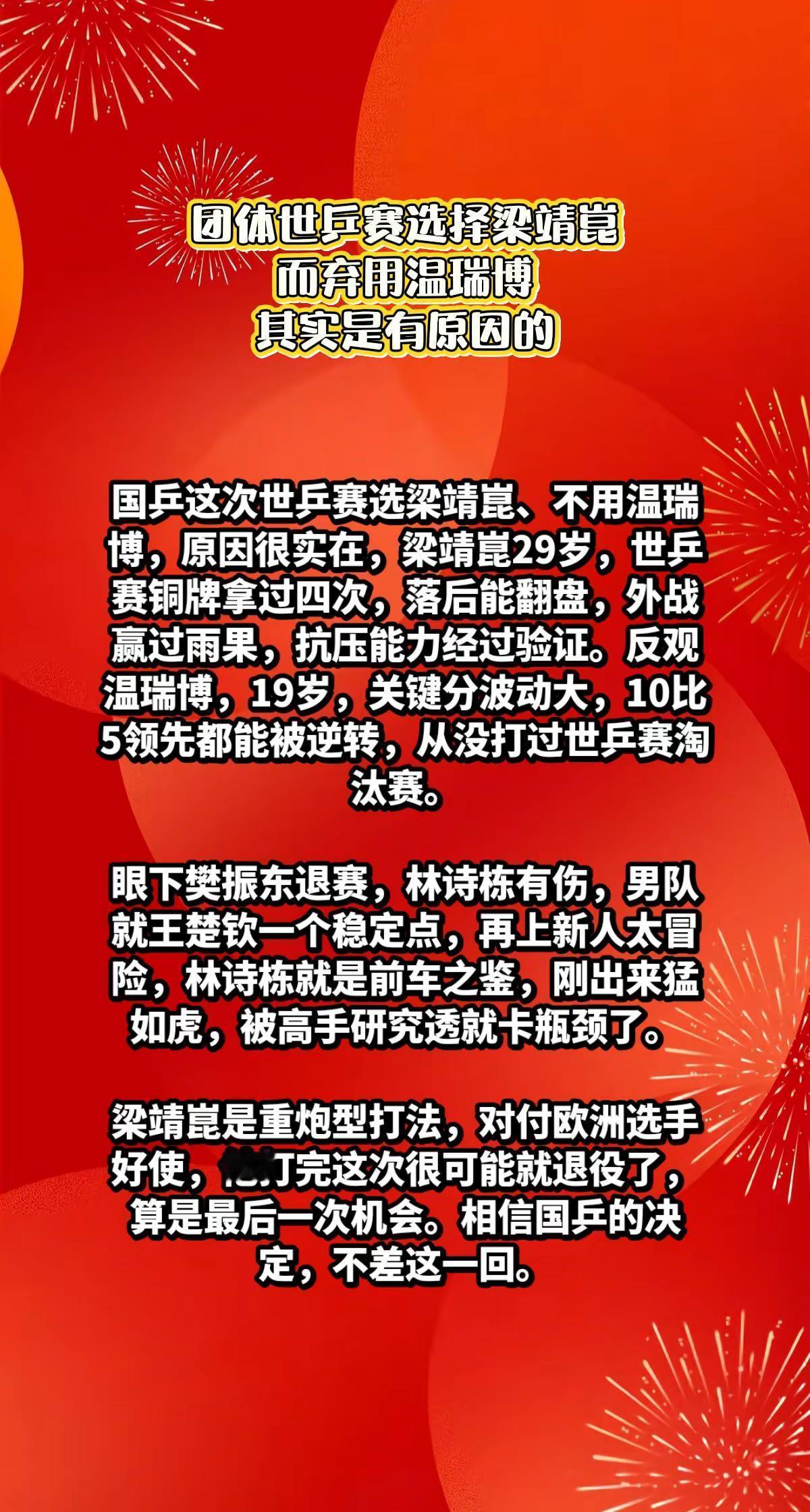 团体赛选择梁靖崑而没用温瑞博，原因很明显。