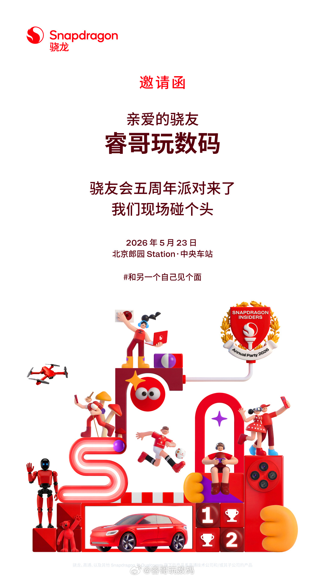 太开心啦！收到高通骁龙骁友会五周年派对邀请函，很喜欢 和另一个自己见个面 这个活