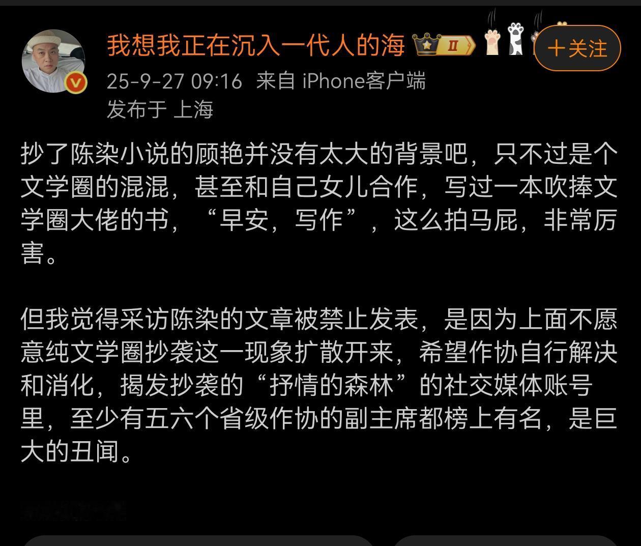 文坛太烂了，不仅仅只是抄袭问题，特别是圈子文化，吹捧文化更是恶心！