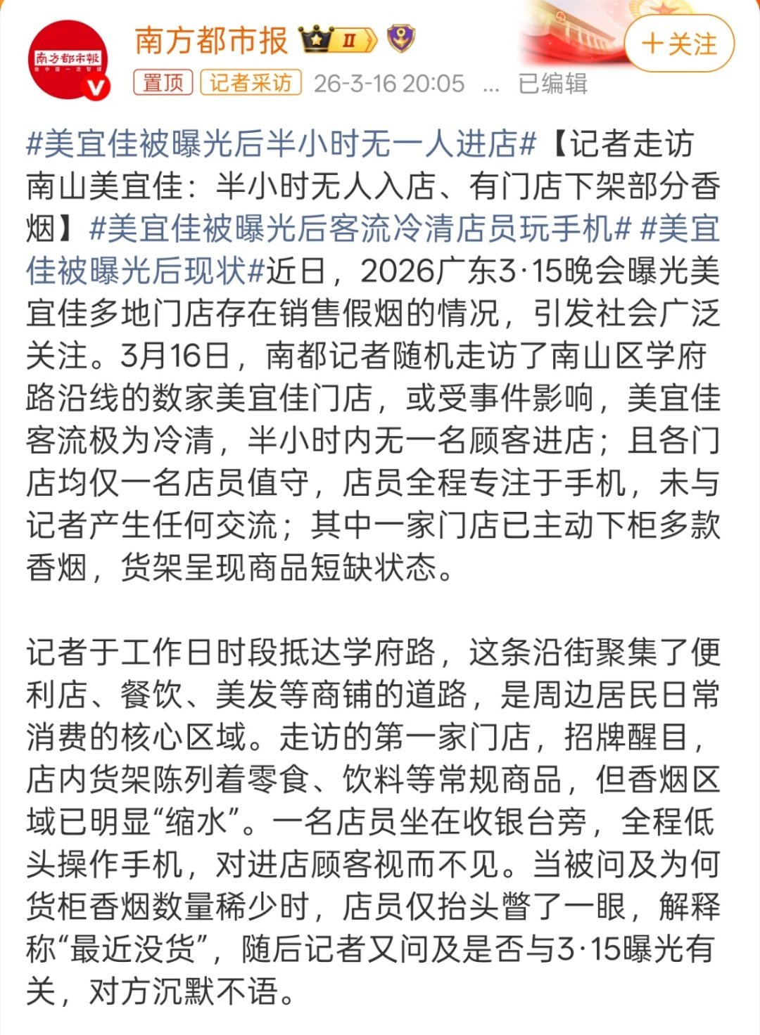 美宜佳被曝光后半小时无一人进店主要这种连锁店也卖假🚬真的挺神奇的，之前以为只有
