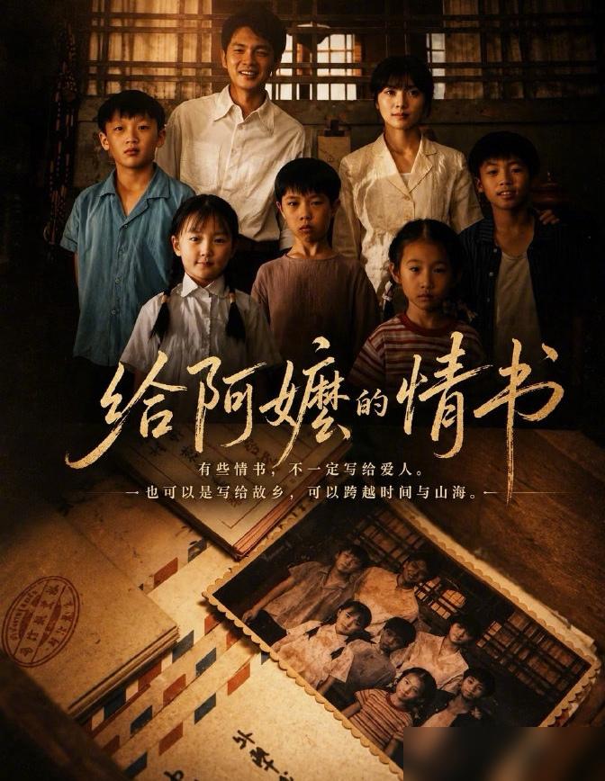 1400万，撬动了十几亿票房。

一部叫《给阿嬷的情书》的电影，火了。

很多人