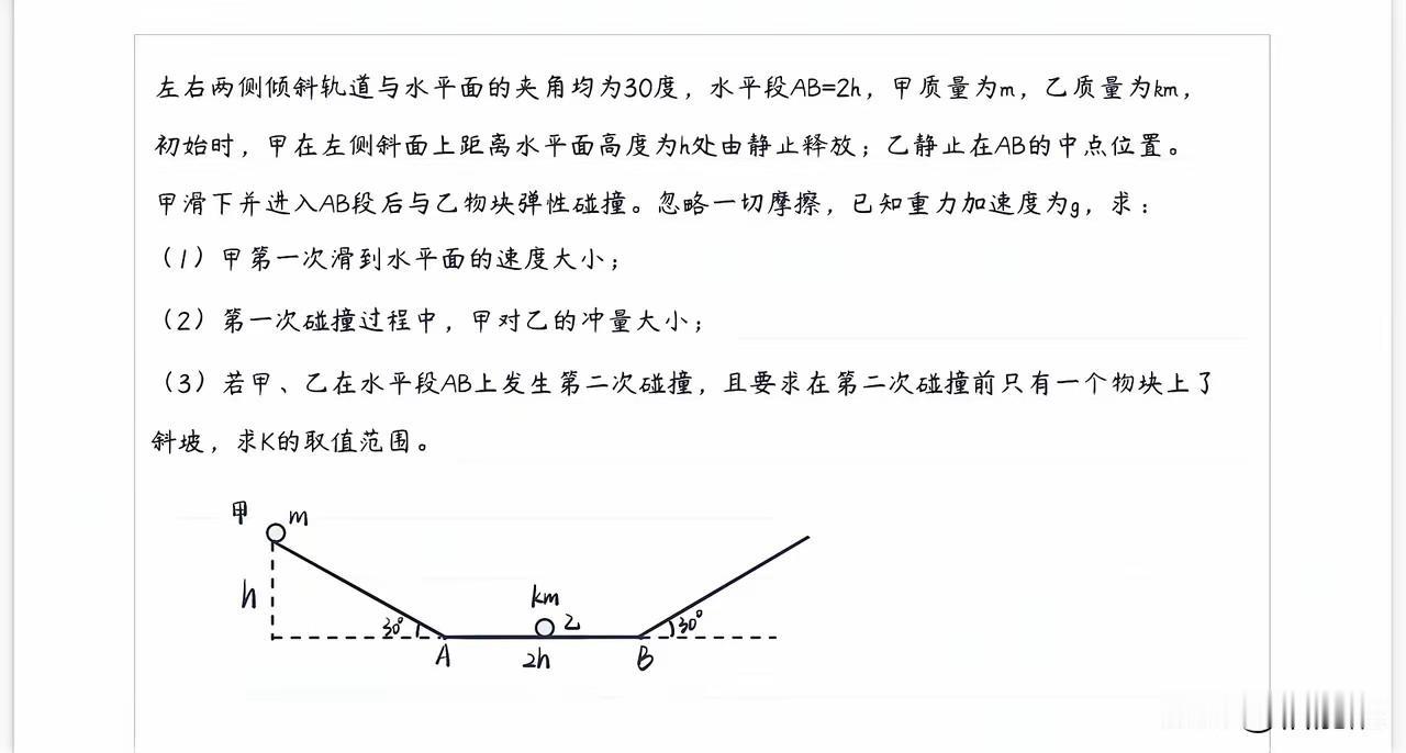 以下图2026高考物理题
好多年没摸高中物理了。看到这题，似曾相识的感觉。8年代
