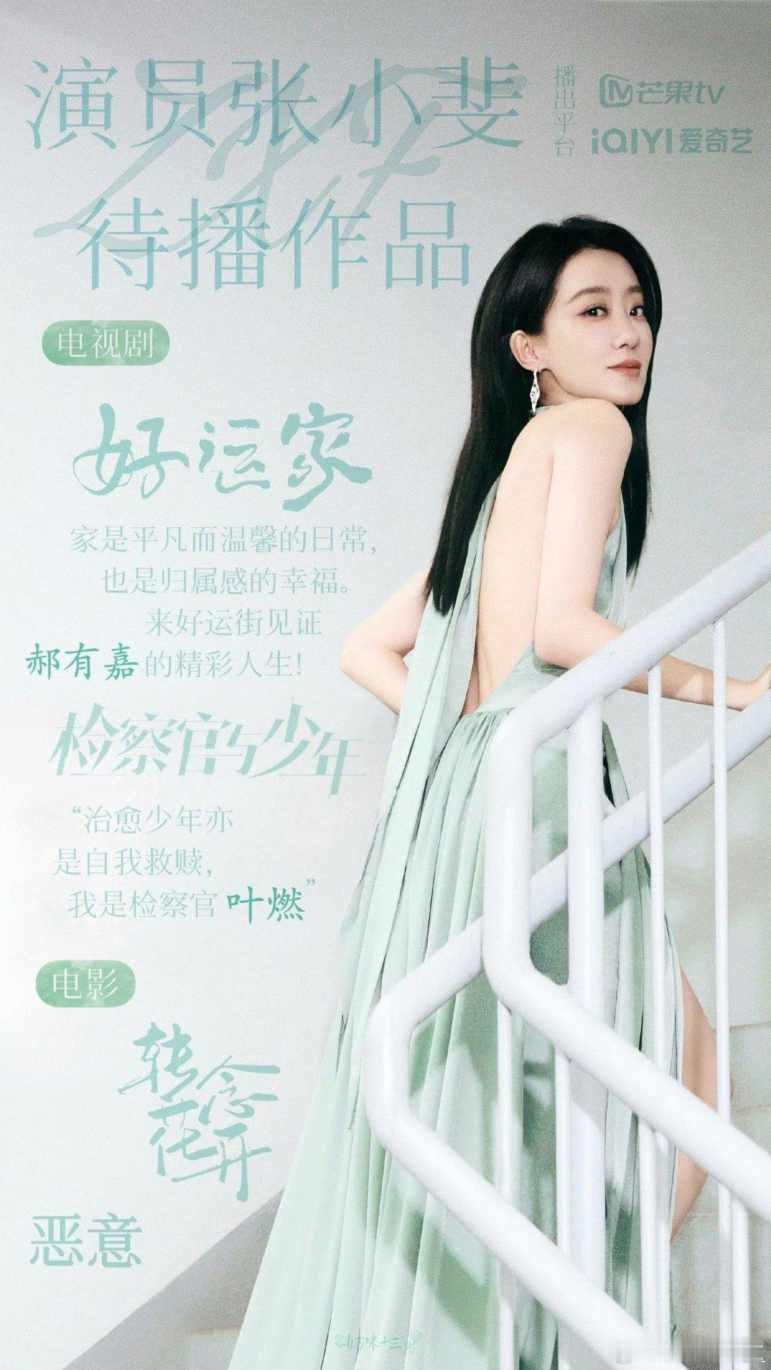 #张小斐自己拍的官宣图#还得是张小斐啊！自己拍的官宣图，百亿影后谁与争锋啊啊啊啊