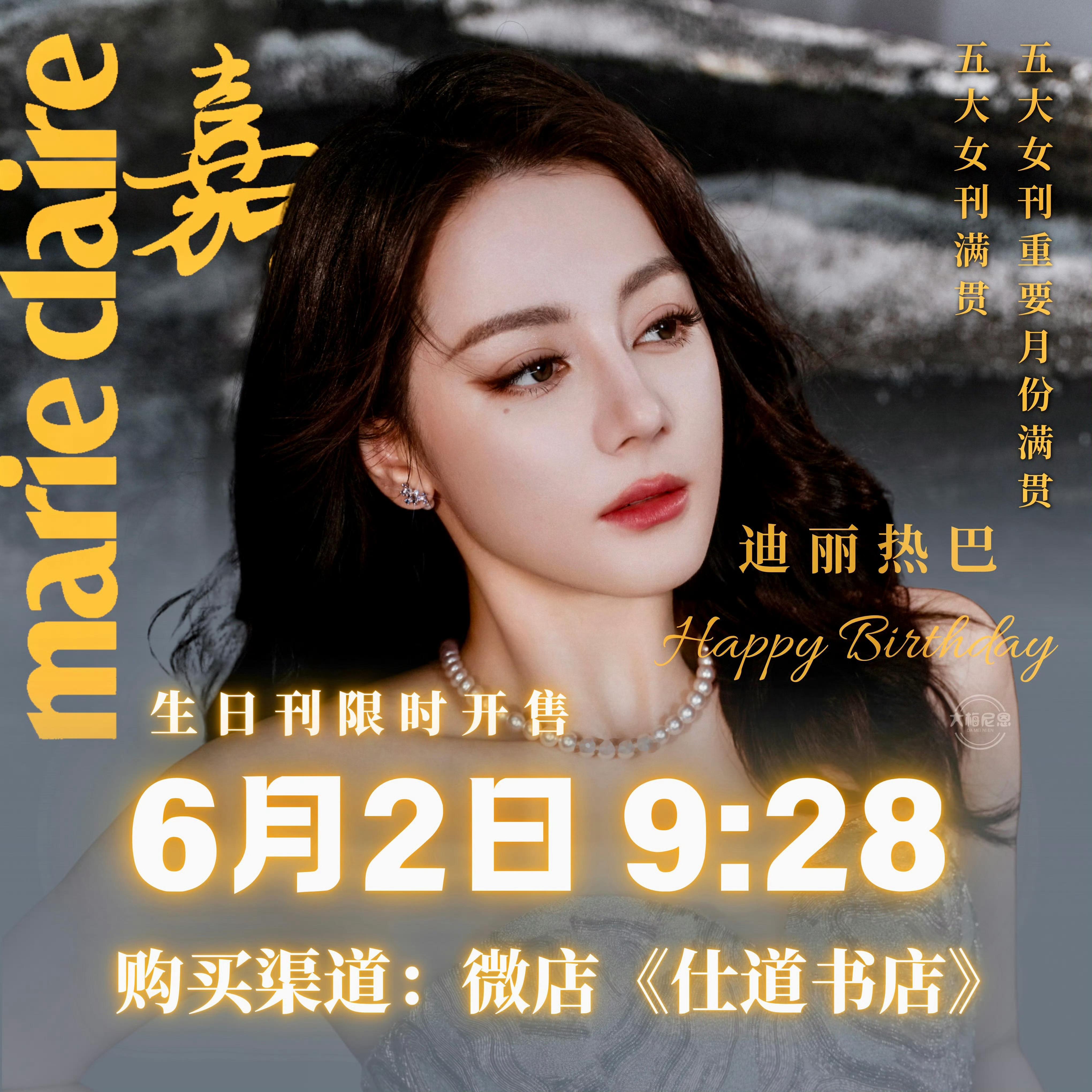 迪丽热巴即将五大女刊满贯 恭喜迪丽热巴拿下五大正刊，女刊杂志封面所有重要月份，同