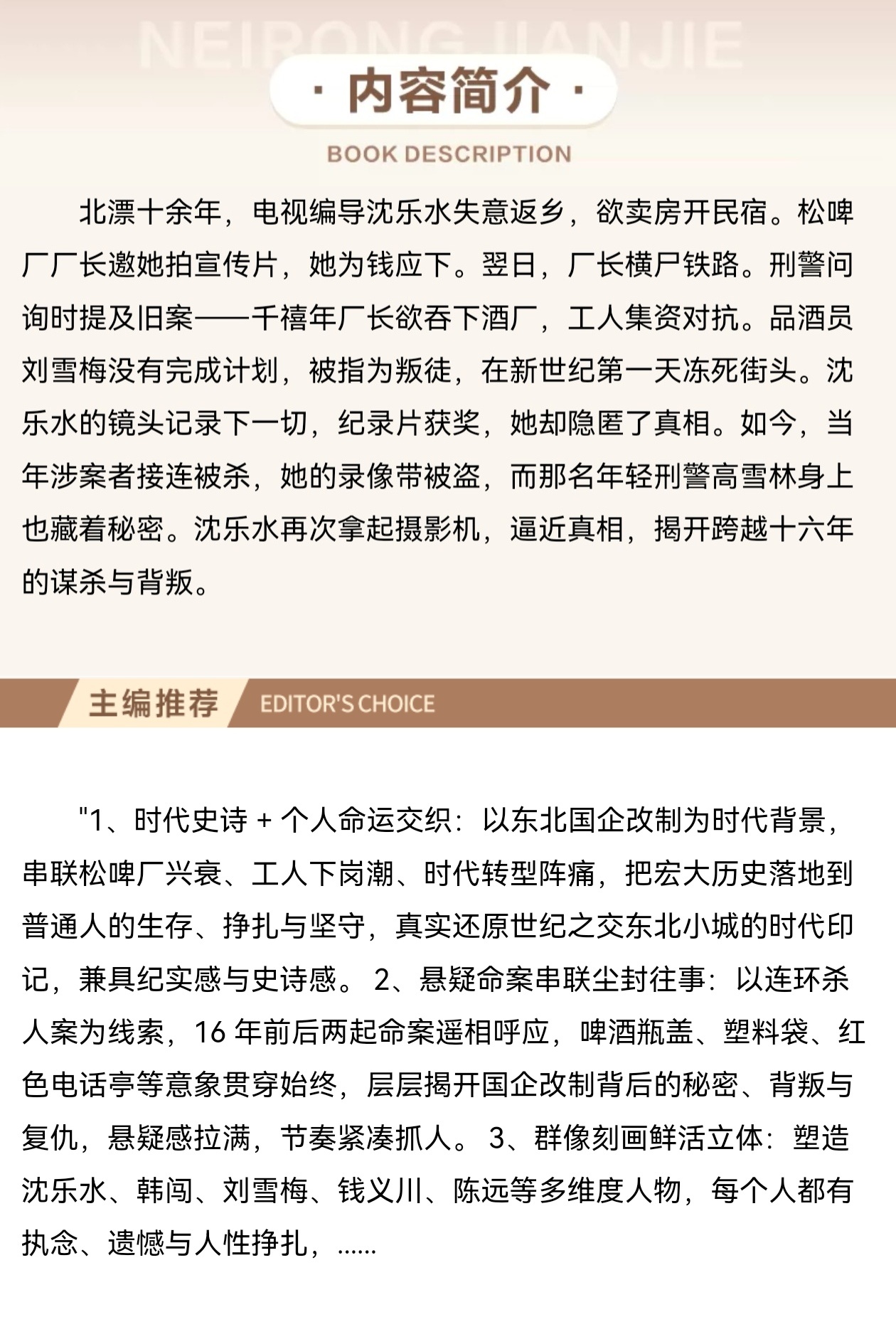 omg沈乐水你该不会从一开始就知道真相吧？从剧情简介来看像是社会派推理，拿悬疑裹