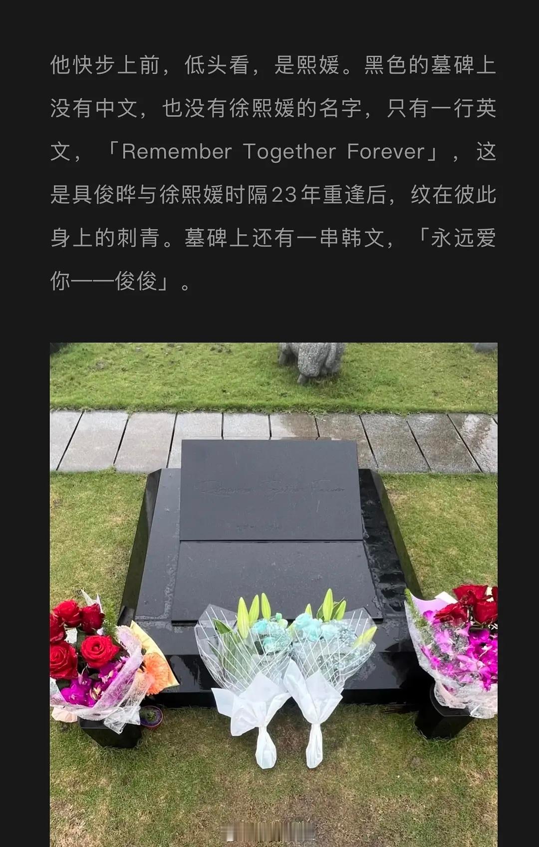 大S墓碑没有自己的名字，只有“永远爱你俊俊”。。。大S性格、事业、九死一生换来的